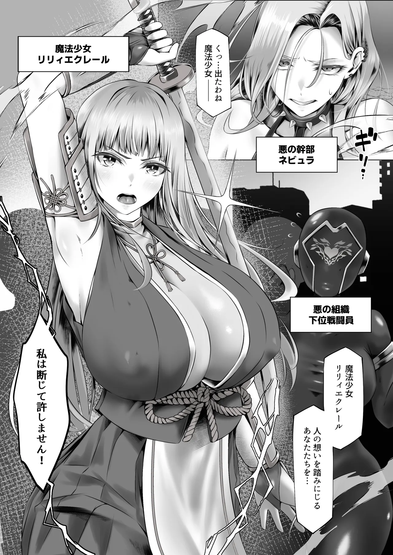 Maho-Shojyo Saint Lillyie Jayoku page 3 full