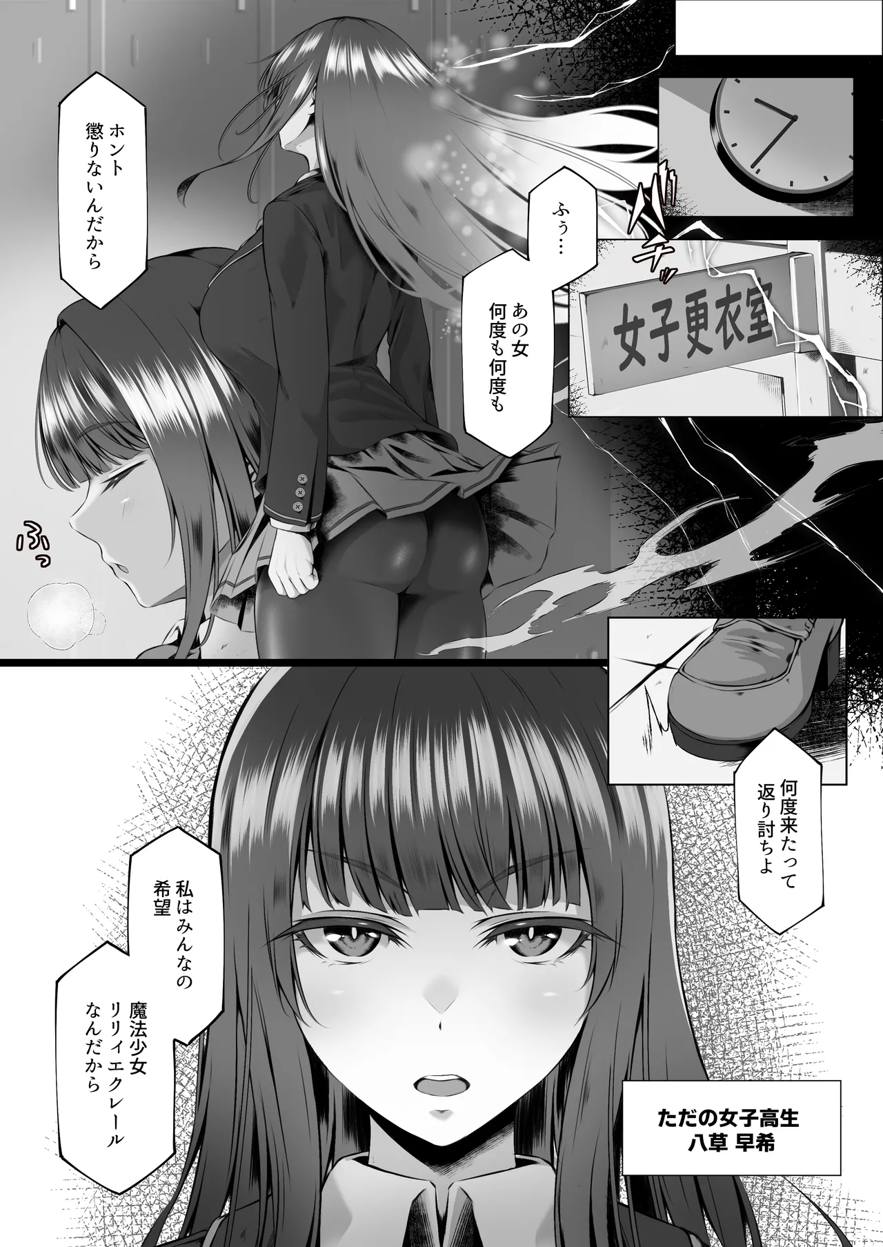 Maho-Shojyo Saint Lillyie Jayoku page 5 full