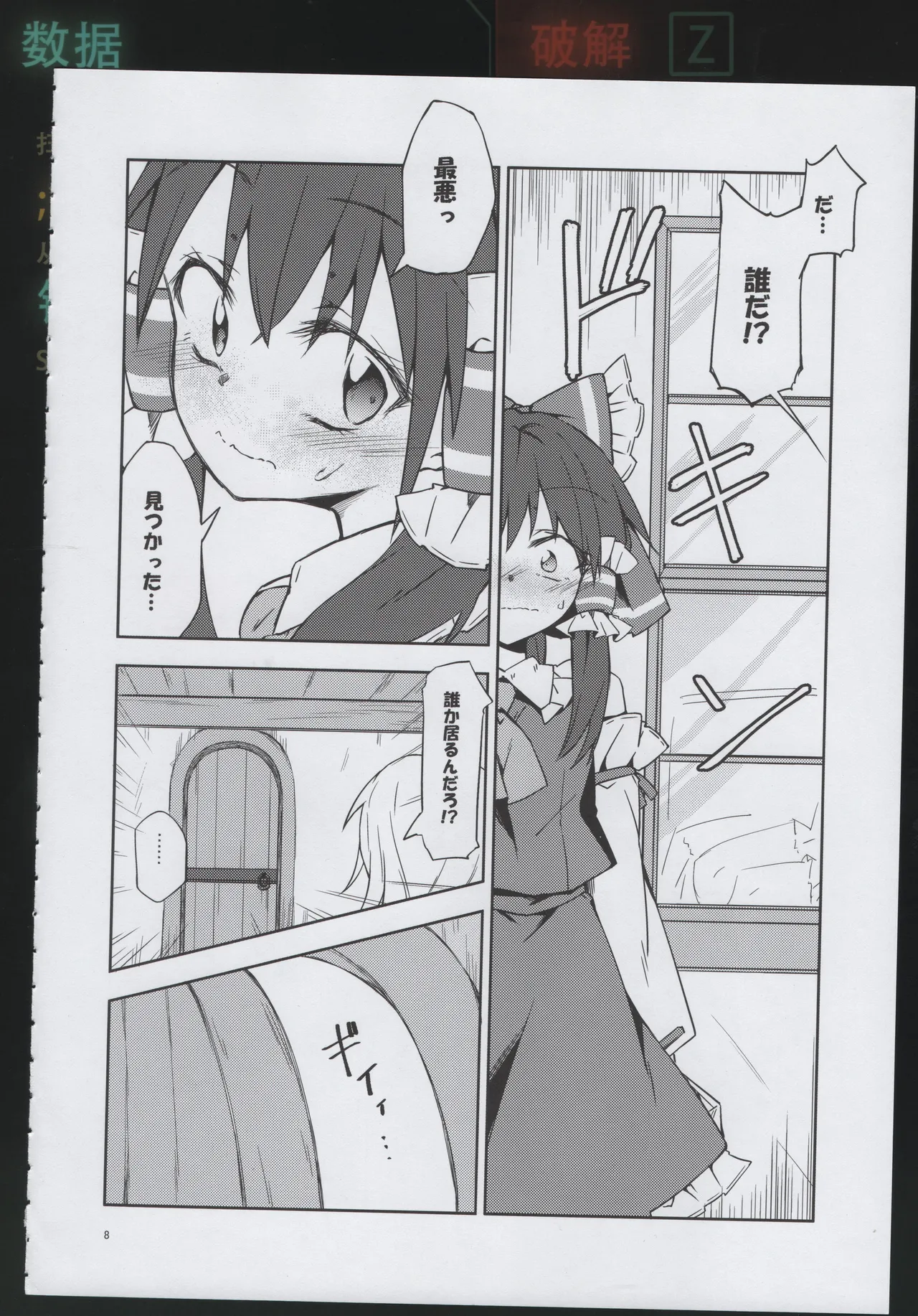 Osanaki Retsujou no Yukue page 7 full