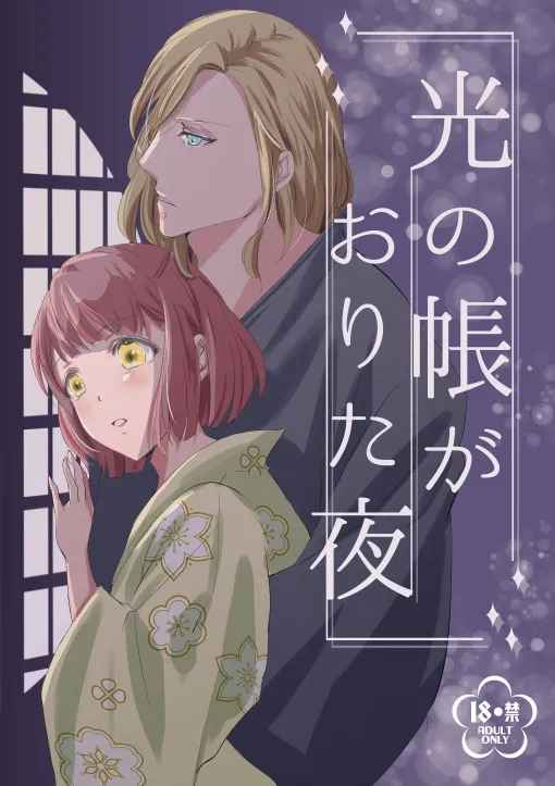Hikari no Tobari ga Orita Yoru page 1 full