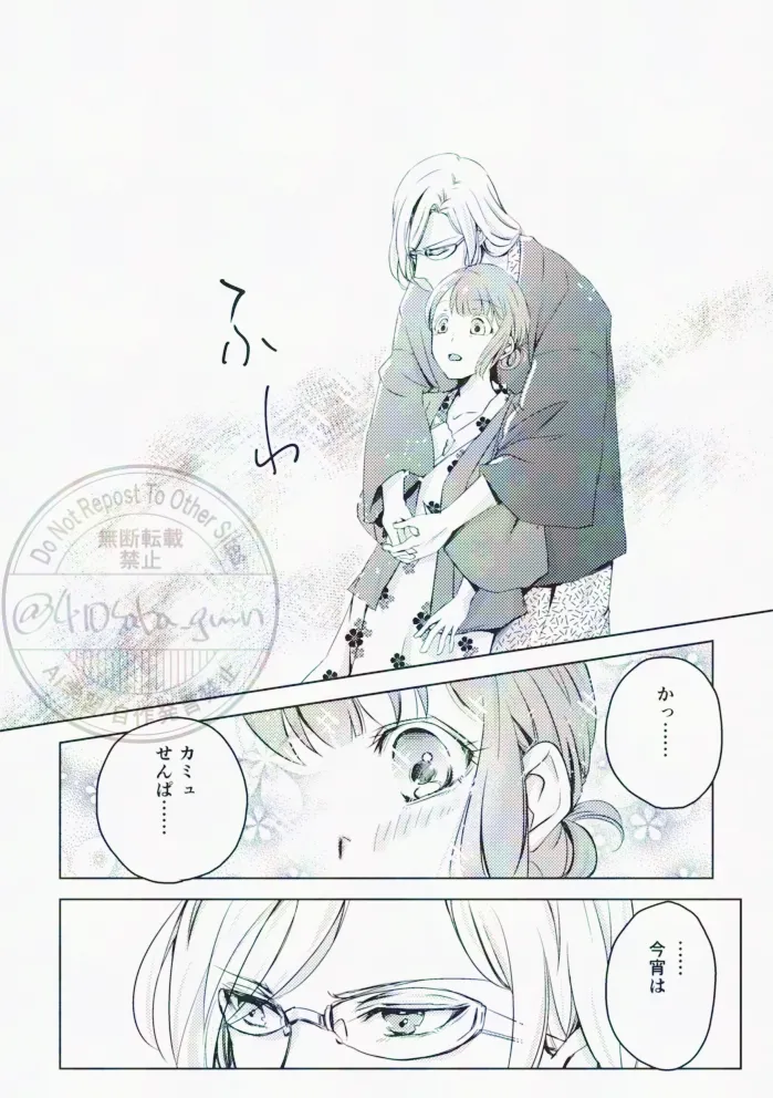 Hikari no Tobari ga Orita Yoru page 10 full
