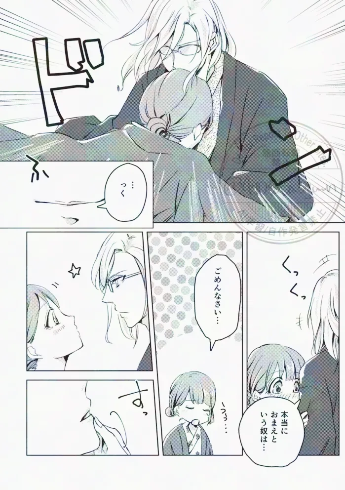 Hikari no Tobari ga Orita Yoru page 12 full