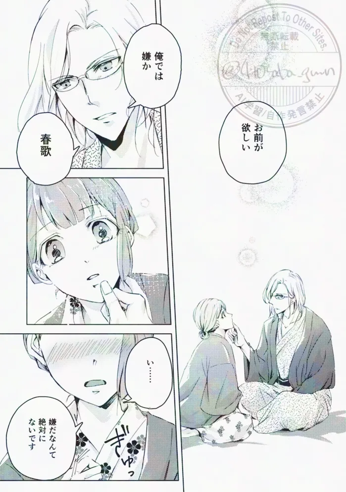 Hikari no Tobari ga Orita Yoru page 13 full