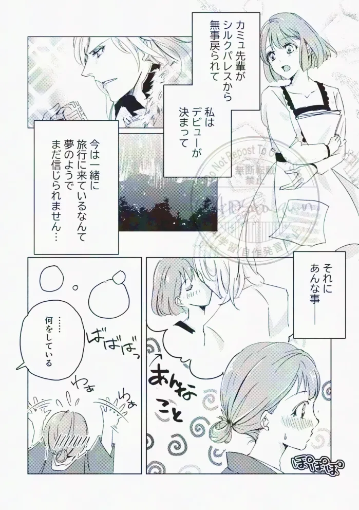 Hikari no Tobari ga Orita Yoru page 4 full