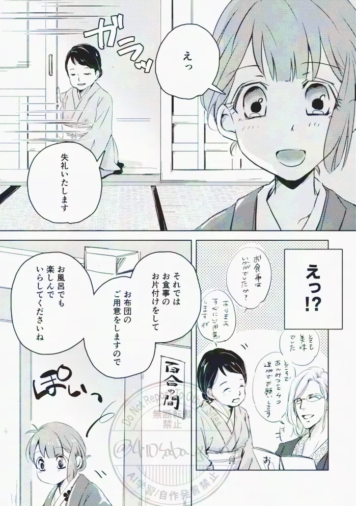 Hikari no Tobari ga Orita Yoru page 6 full