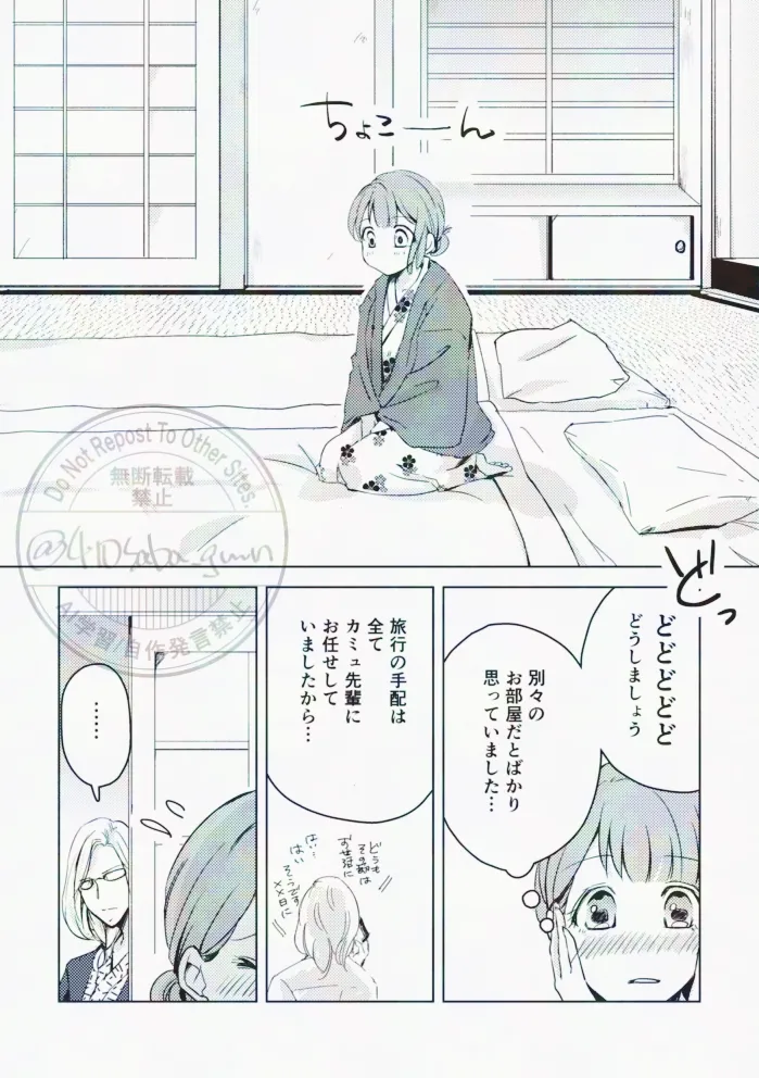 Hikari no Tobari ga Orita Yoru page 8 full