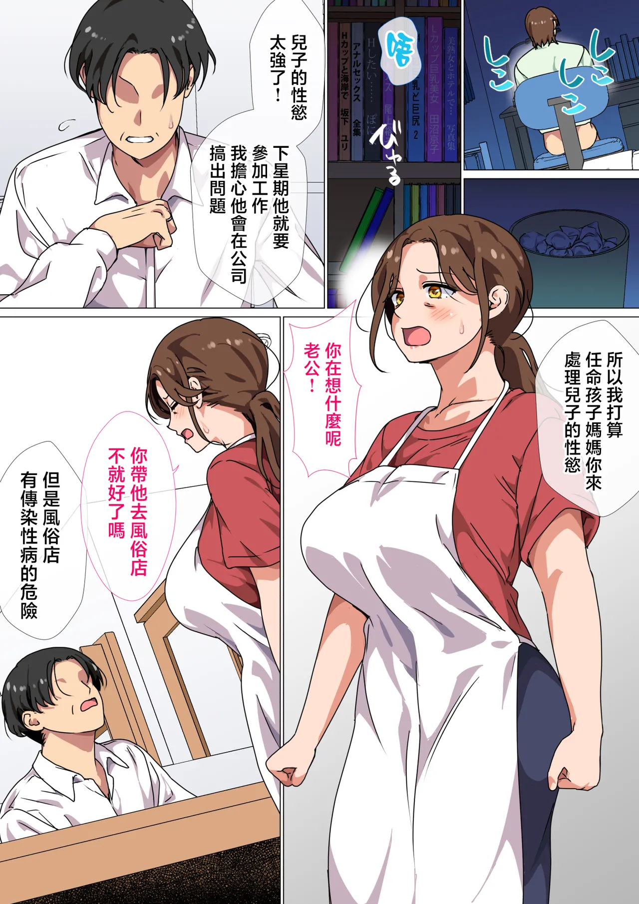 Musuko no Tsuyosugiru Seiyoku o Kaishou Suru no wa Haha no Tsutome desu! | 消除兒子過强的性慾是母親的職責! page 4 full
