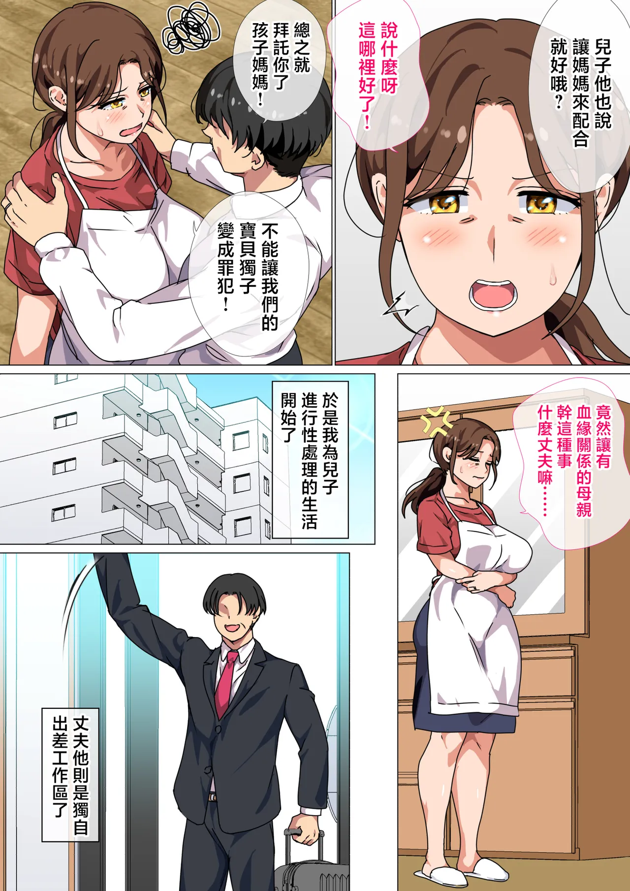 Musuko no Tsuyosugiru Seiyoku o Kaishou Suru no wa Haha no Tsutome desu! | 消除兒子過强的性慾是母親的職責! page 5 full