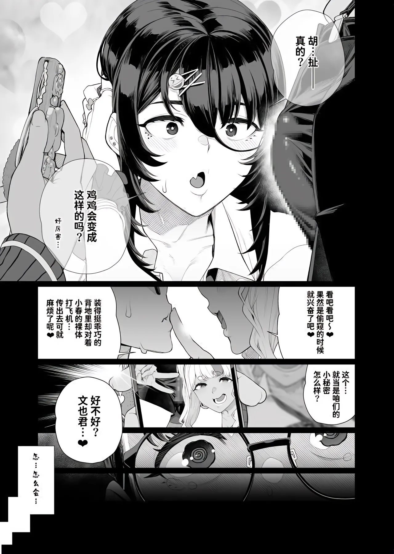 Shuusai no Boku ga Tonari no Heya o Nozoitara Onee-san ga Hadaka Datta 1 page 12 full