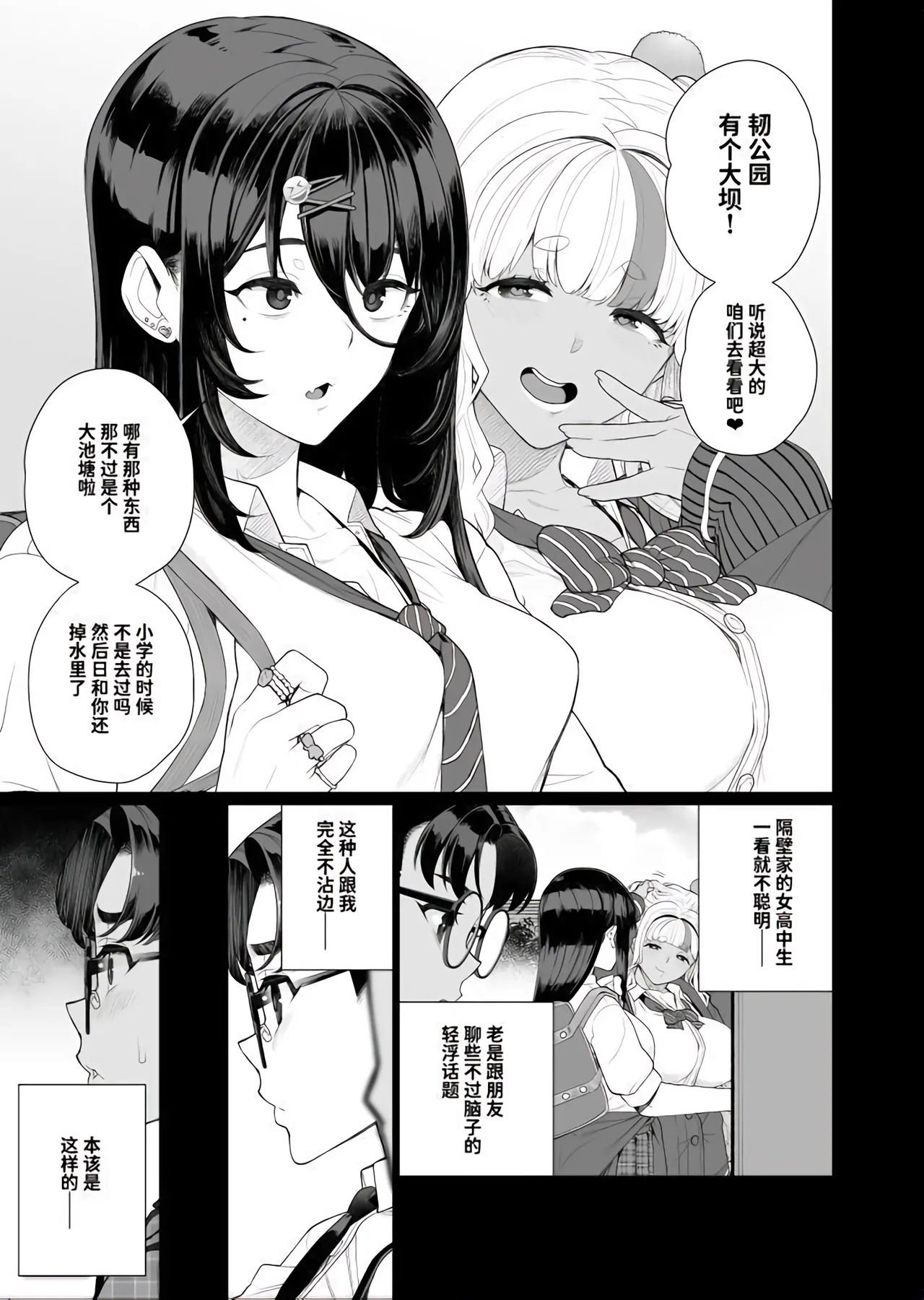 Shuusai no Boku ga Tonari no Heya o Nozoitara Onee-san ga Hadaka Datta 1 page 4 full