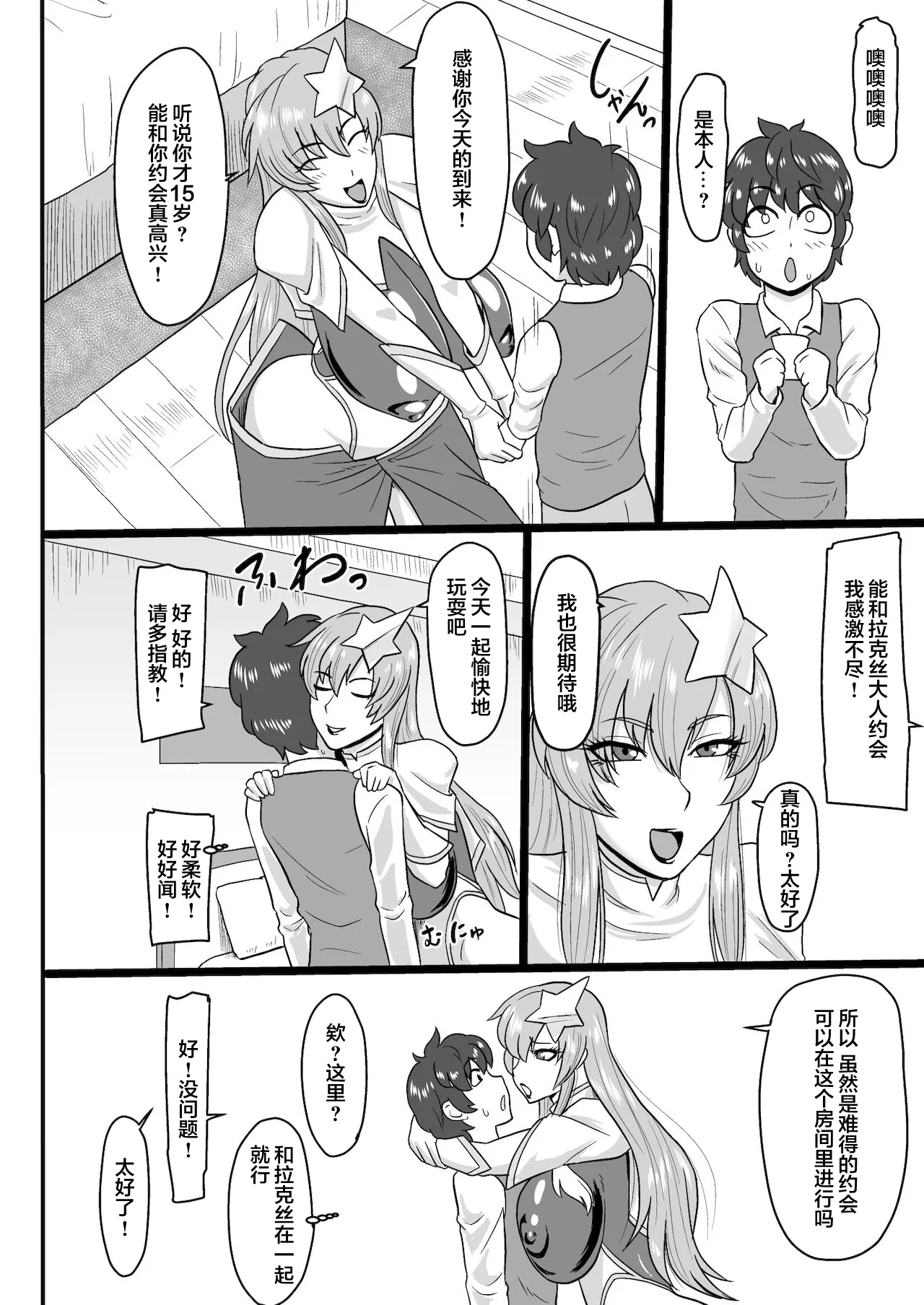 Utahime-sama (Nisemono) to Himitsu no Date | 和歌姬大人(冒牌)的秘密约会 page 4 full