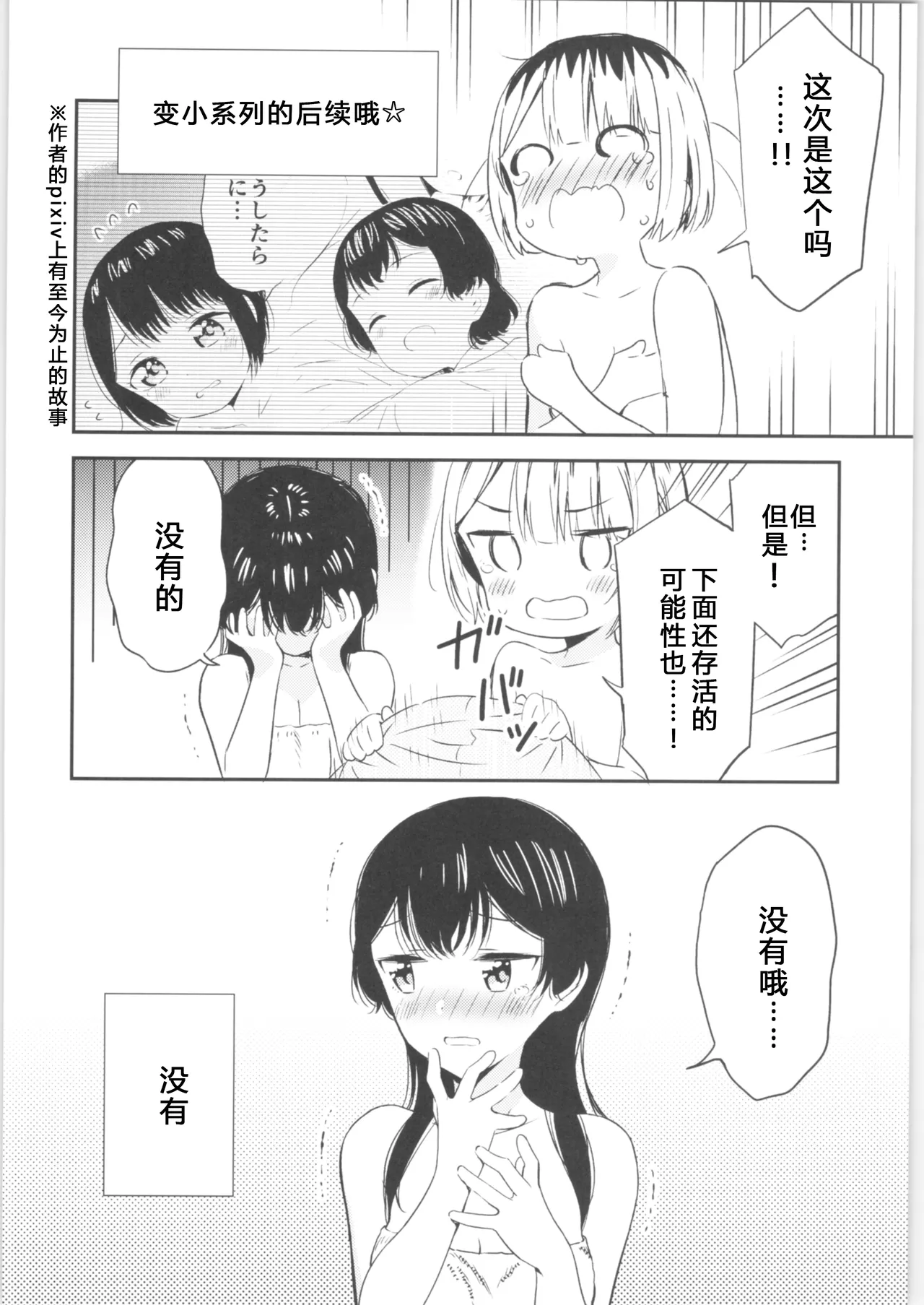 Moshimo Onnagao no Otokonoko ga Onnanoko no Karada ni Nattara | 如果女子面容的男孩子身体变成了女孩子 page 5 full