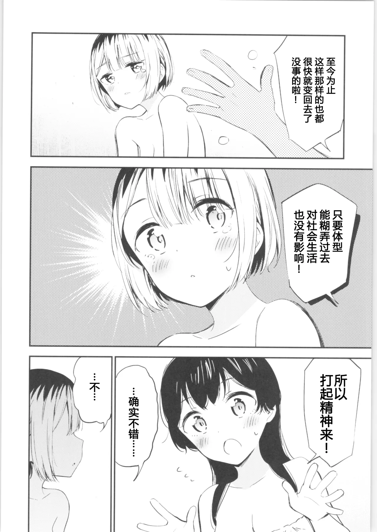 Moshimo Onnagao no Otokonoko ga Onnanoko no Karada ni Nattara | 如果女子面容的男孩子身体变成了女孩子 page 7 full
