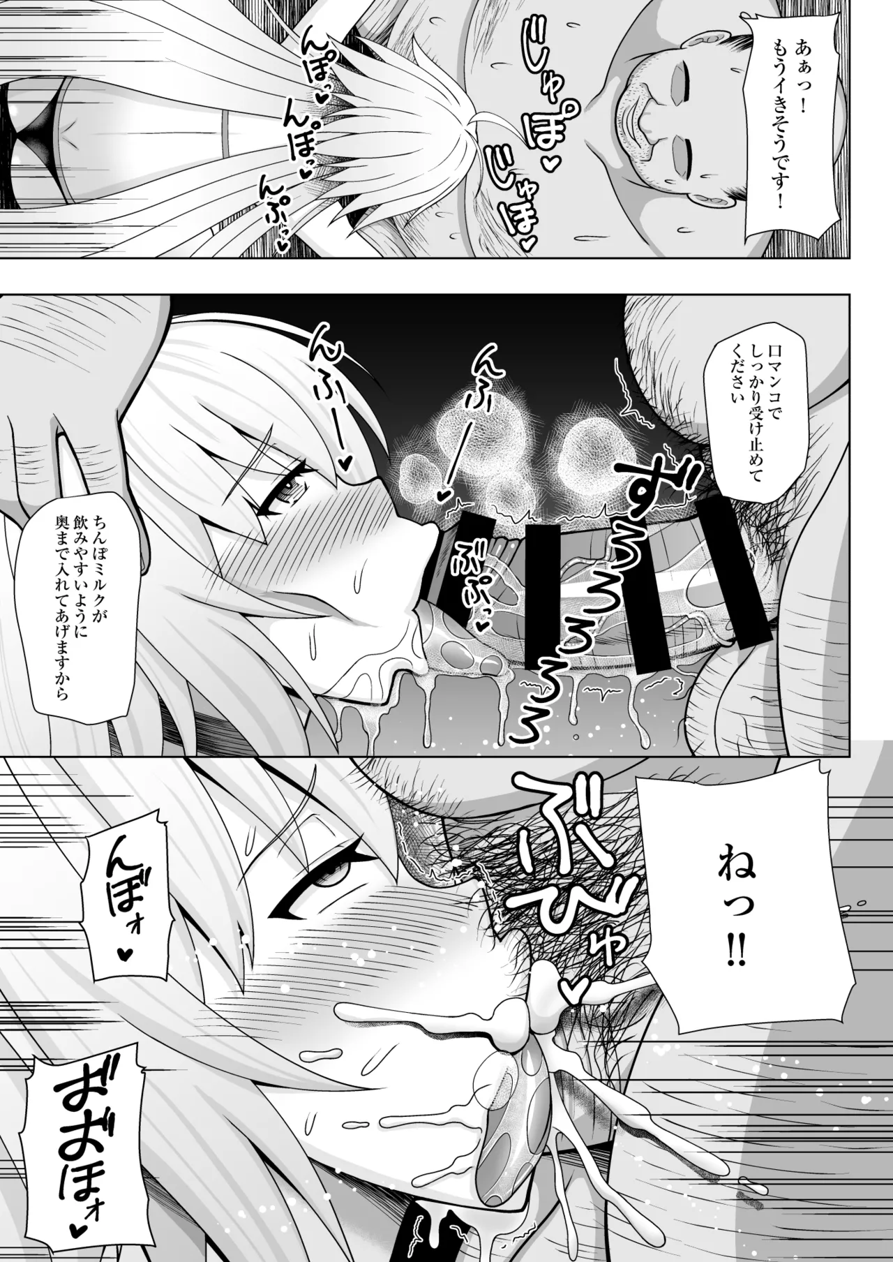 Jeanne Alter to Tanetsuke Oji-san page 12 full