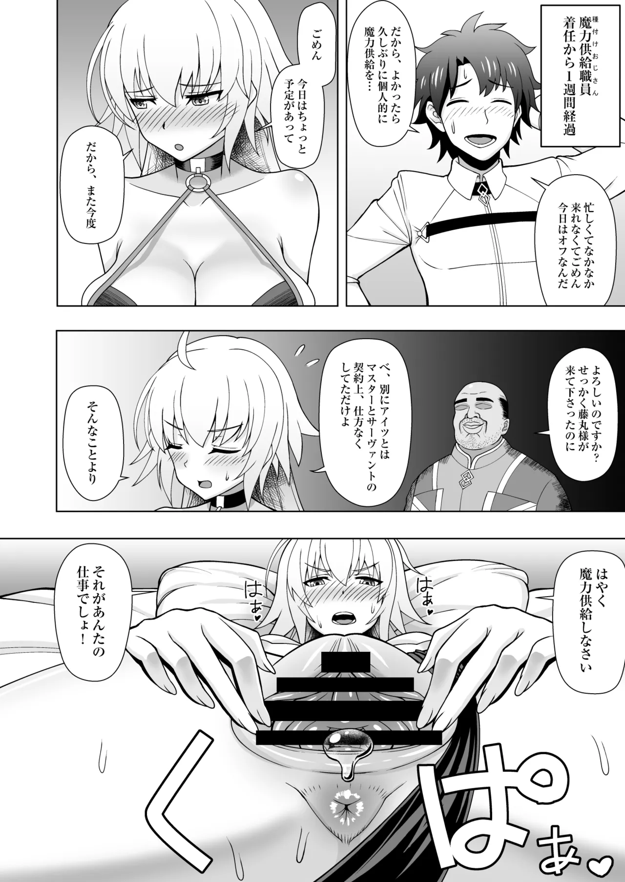 Jeanne Alter to Tanetsuke Oji-san page 7 full