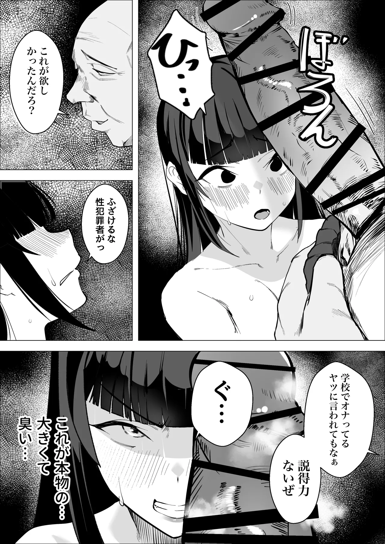 Kedakai Seito Kaichou ga M ni Mezameru Hanashi page 10 full