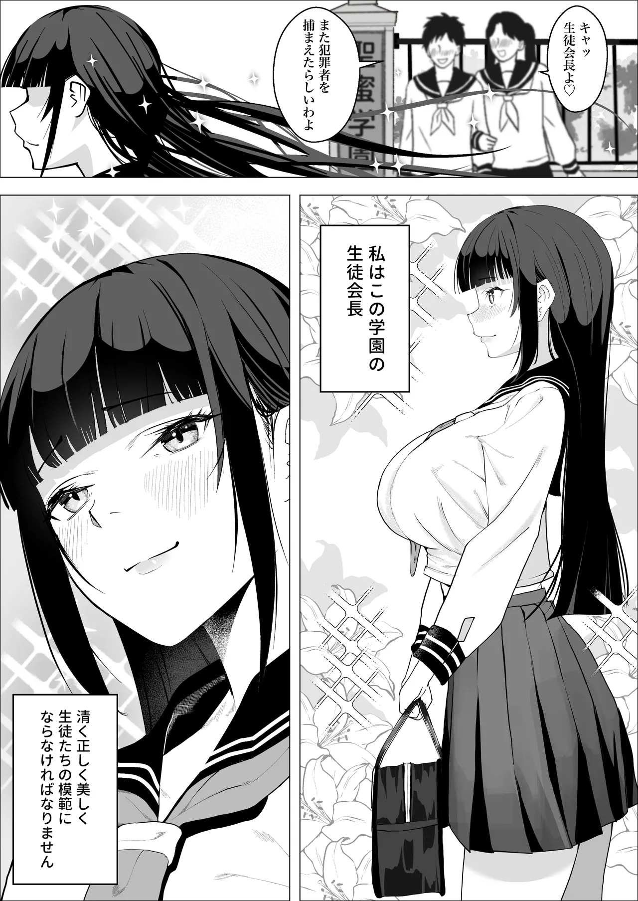 Kedakai Seito Kaichou ga M ni Mezameru Hanashi page 5 full