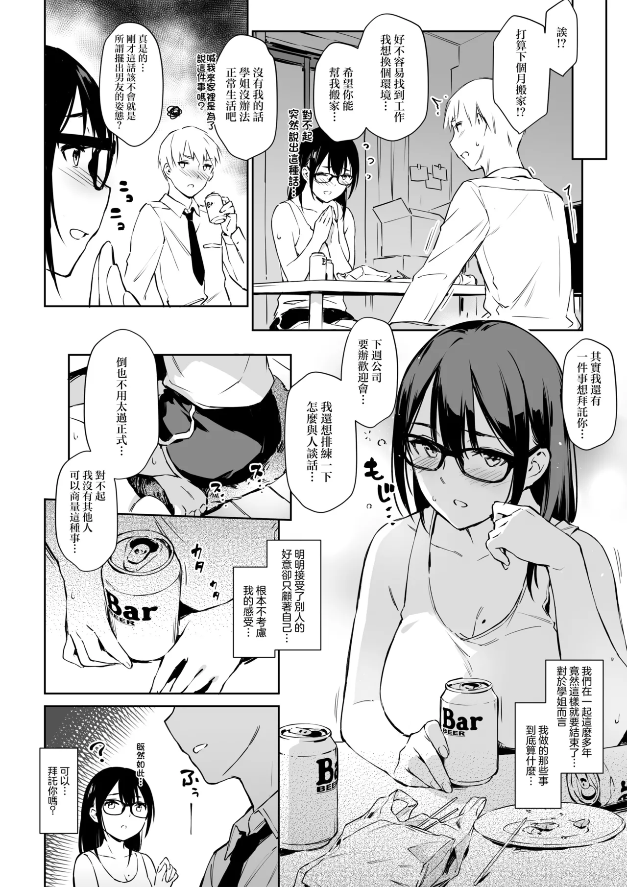 Commushou Senpai to no SEX Simulation page 3 full