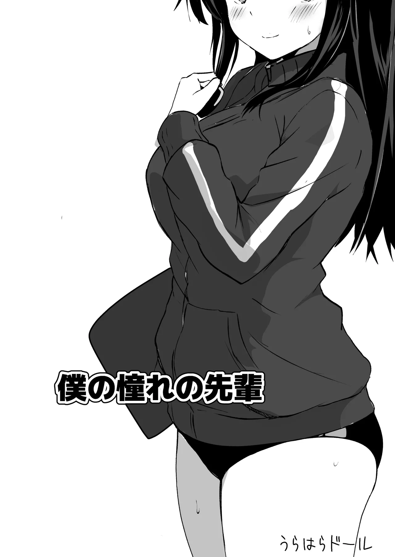 Boku no Akogare no Senpai page 2 full