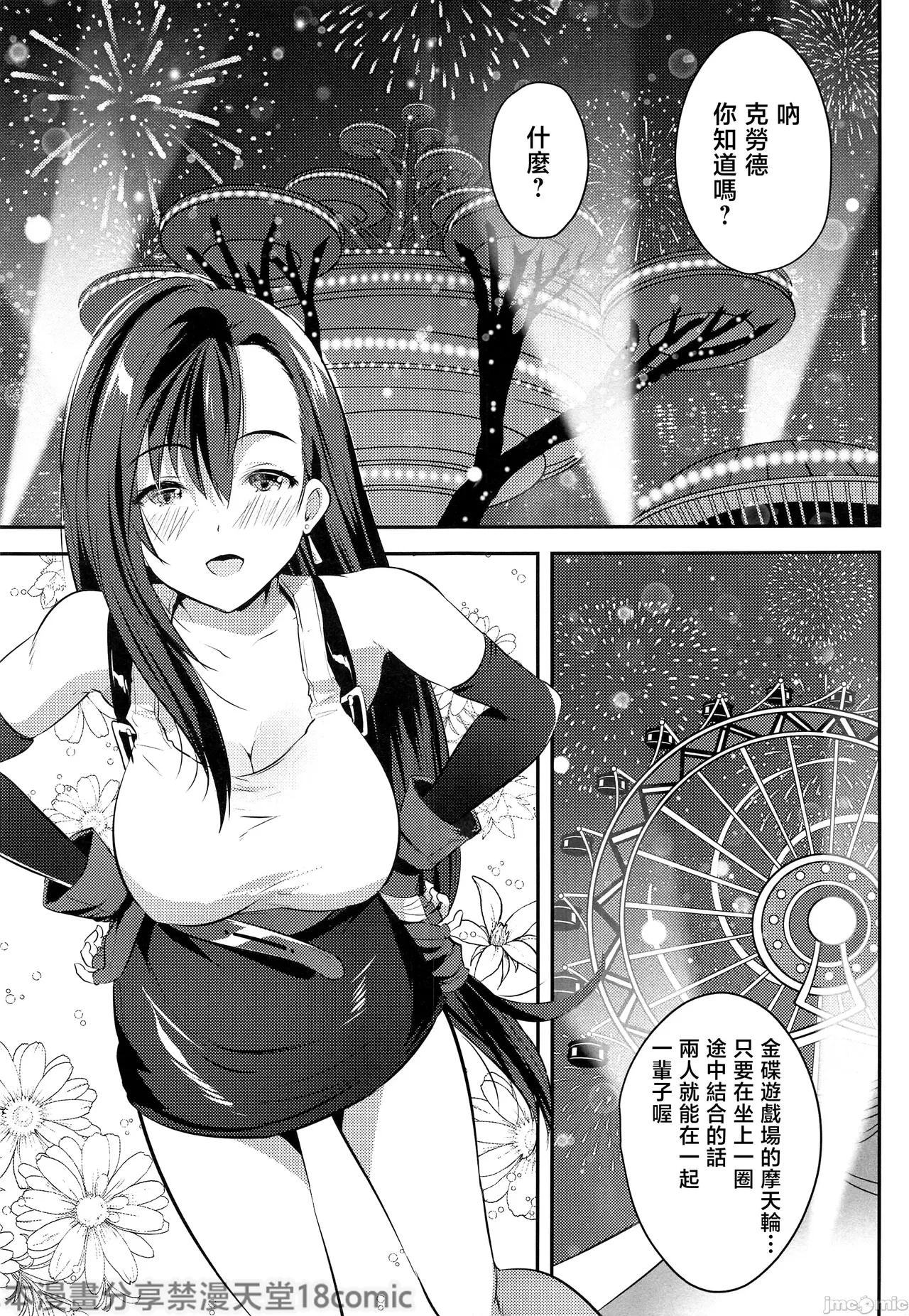 Gondola ga Shita ni Tsuku Mae ni page 2 full
