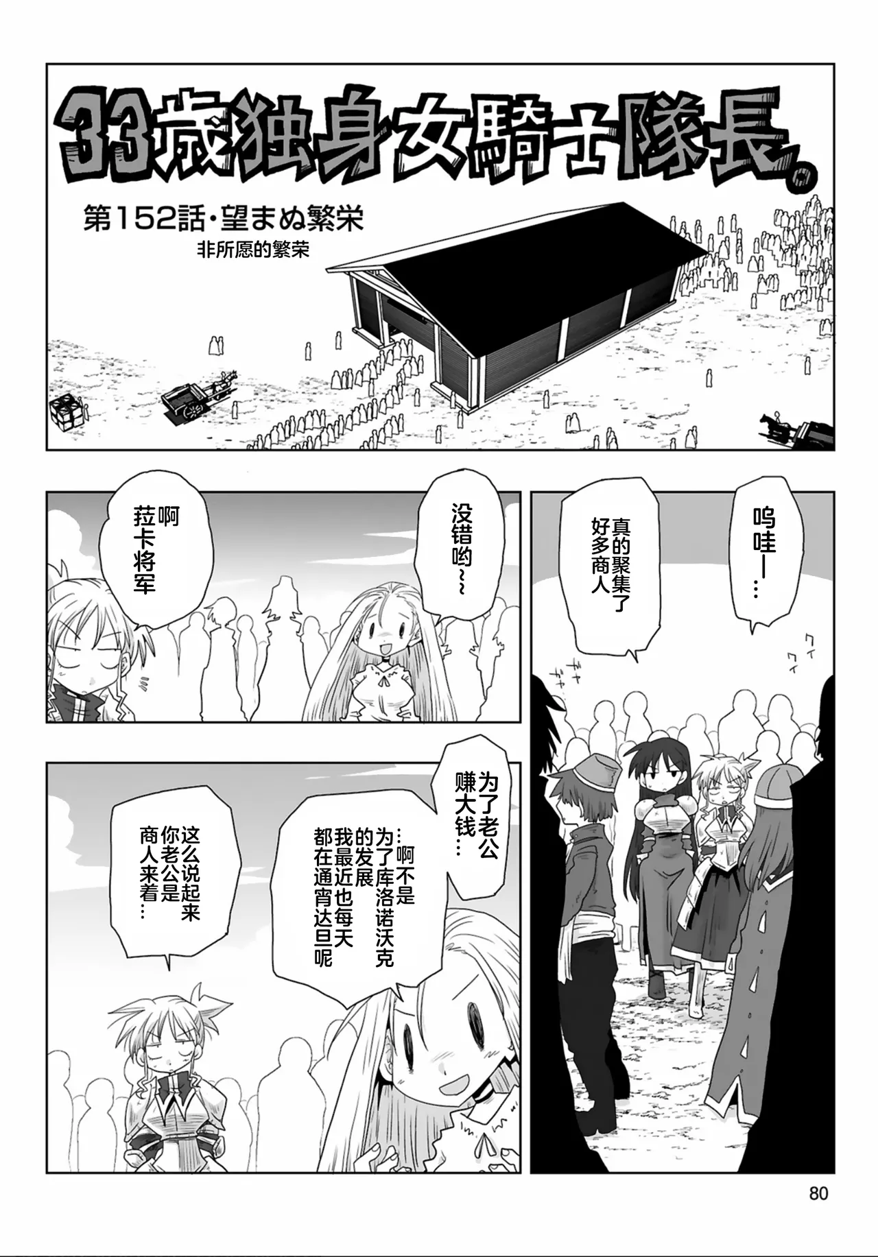 33-sai Dokushin Onna Kishi Taichou (3) | 33歲單身女騎士隊長。(03) 151-156话 page 5 full