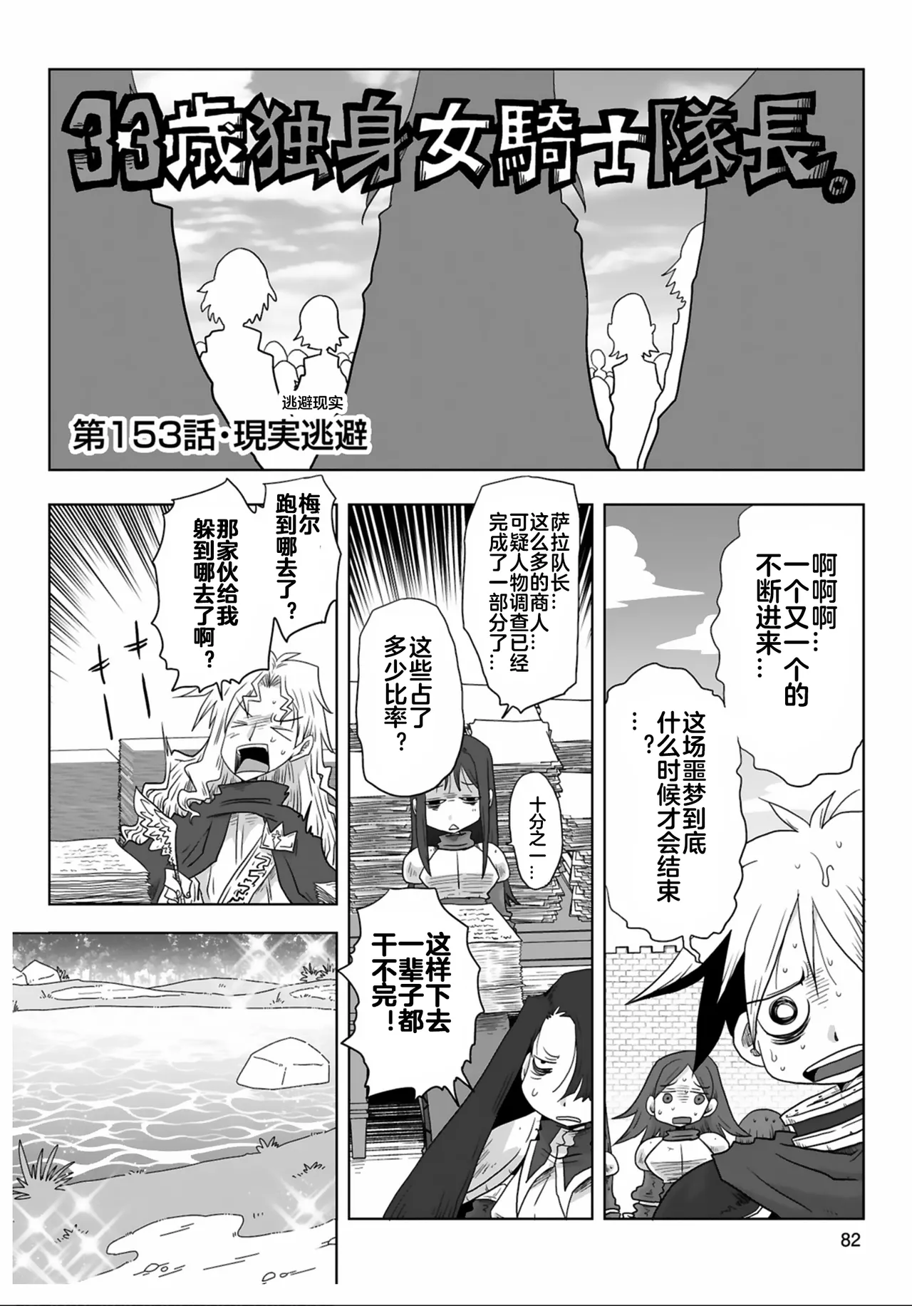 33-sai Dokushin Onna Kishi Taichou (3) | 33歲單身女騎士隊長。(03) 151-156话 page 7 full