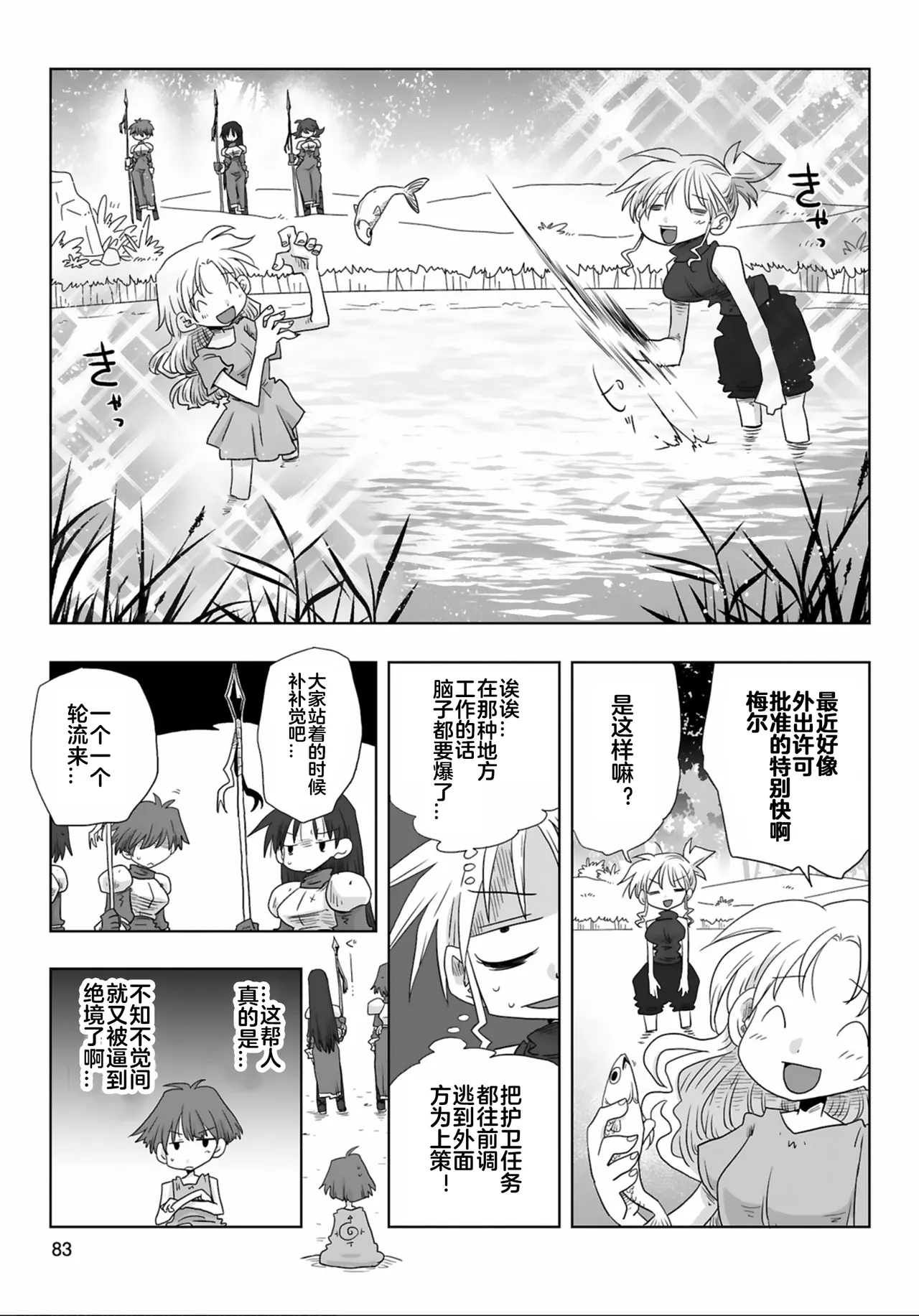 33-sai Dokushin Onna Kishi Taichou (3) | 33歲單身女騎士隊長。(03) 151-156话 page 8 full
