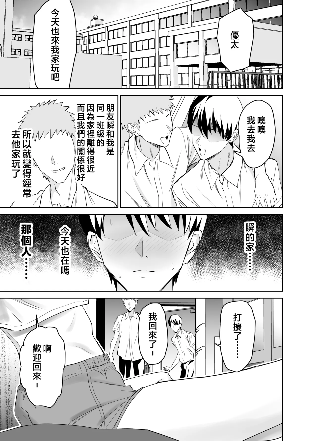Tomodachi no Gal Mama (Batsu Ichi, Bakunyuu) wa Musuko ni Kakurete Ore no Dekachin wo Kuimakuru. page 2 full