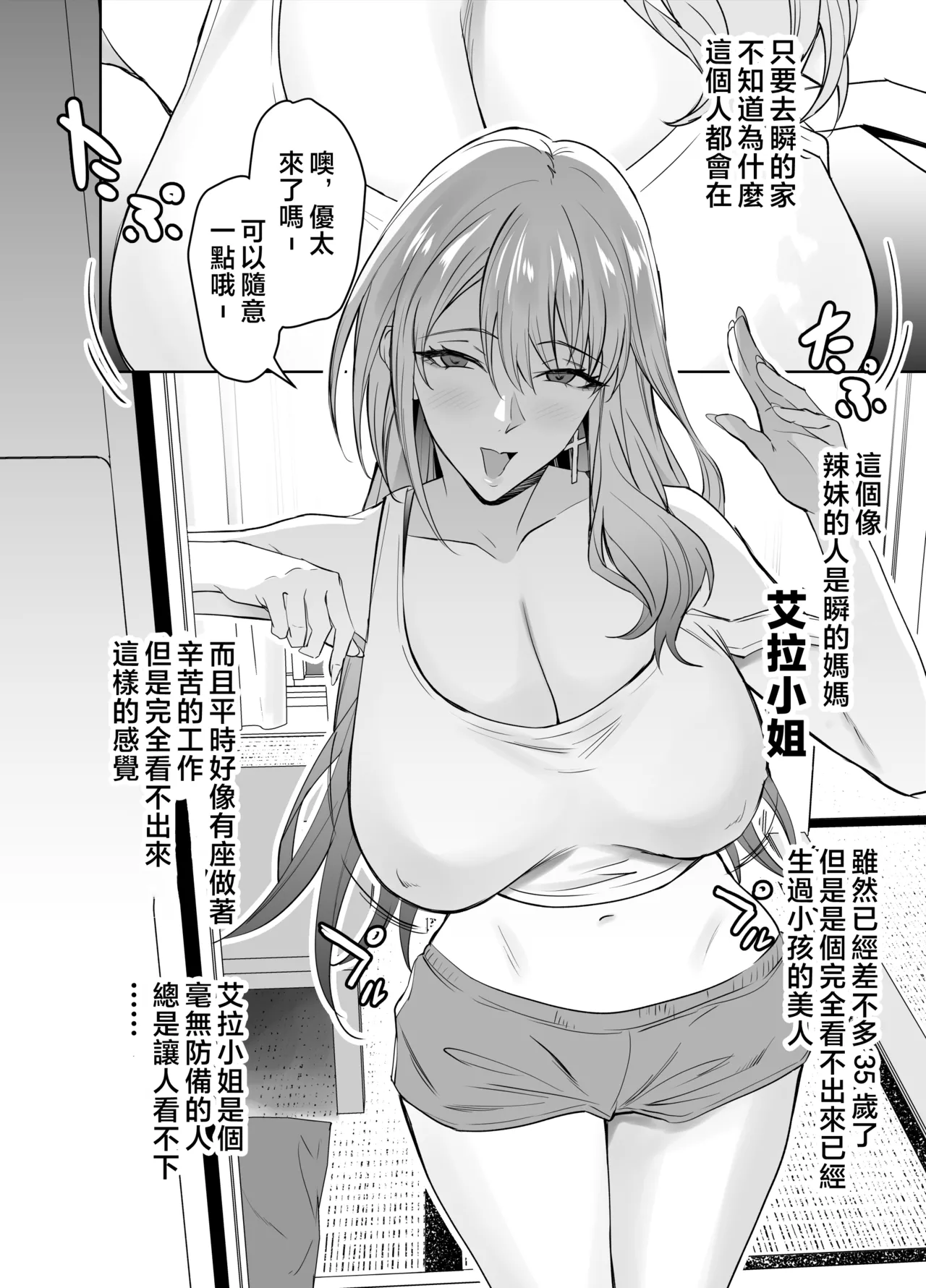 Tomodachi no Gal Mama (Batsu Ichi, Bakunyuu) wa Musuko ni Kakurete Ore no Dekachin wo Kuimakuru. page 3 full