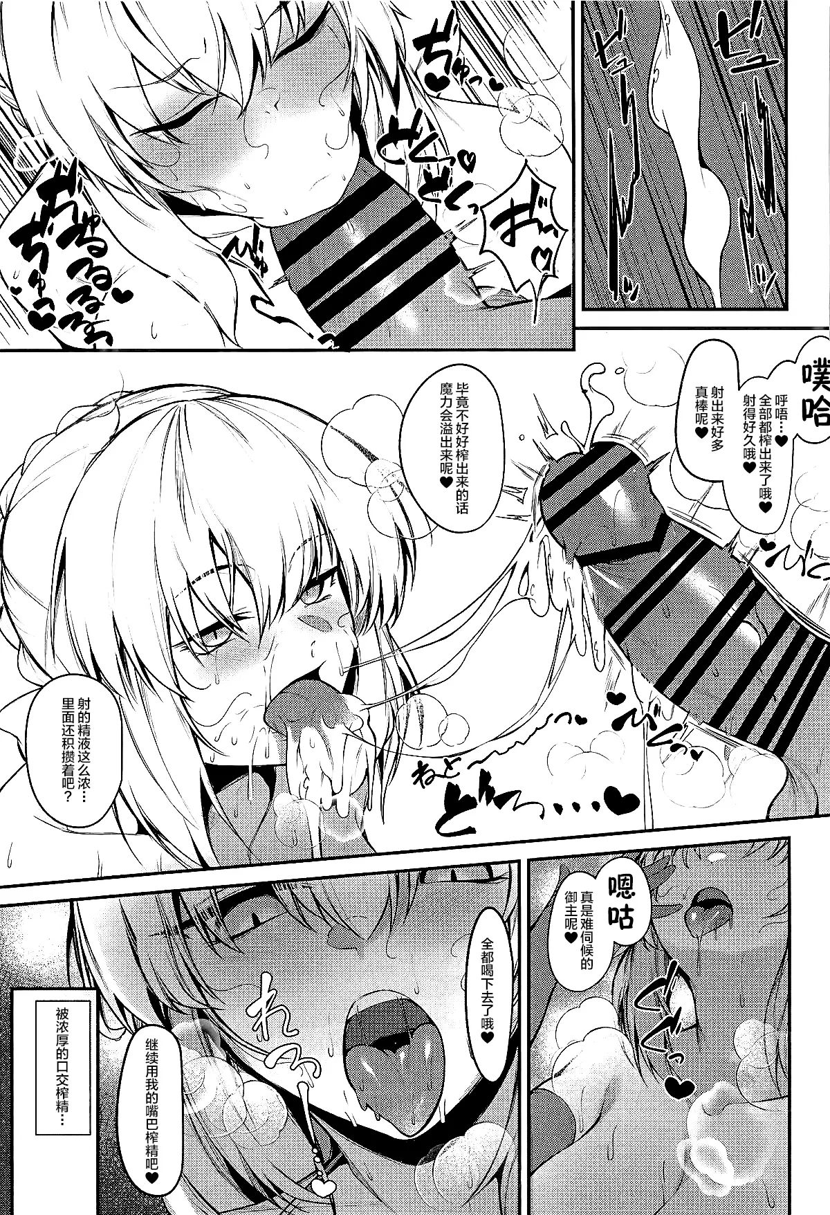 Master Senzoku Dosukebe Oppai Seishori Servant page 12 full