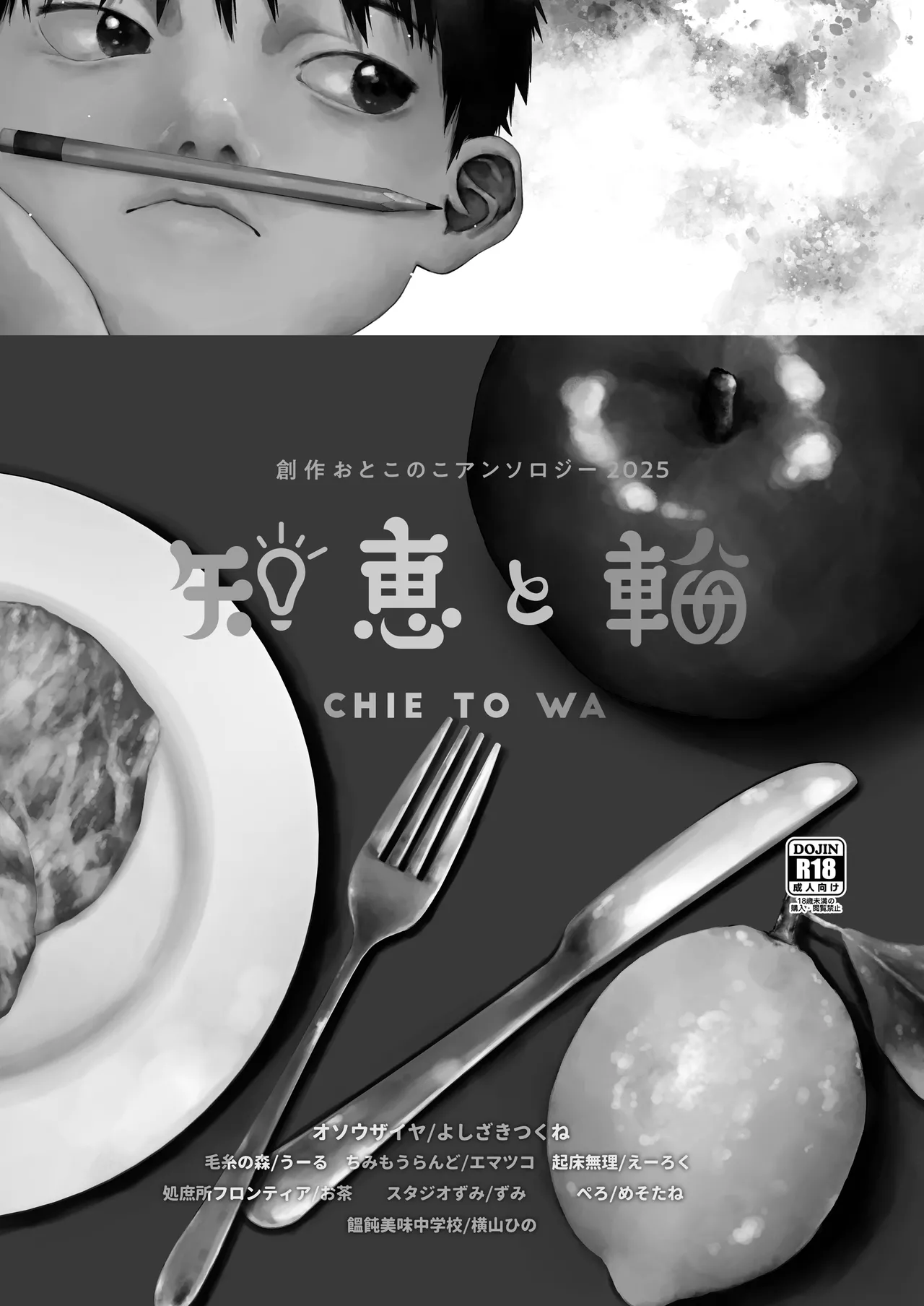 Chie to Wa page 2 full
