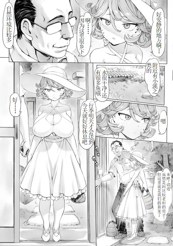 Tatsumaki-ppoi Tsuma page 3 full