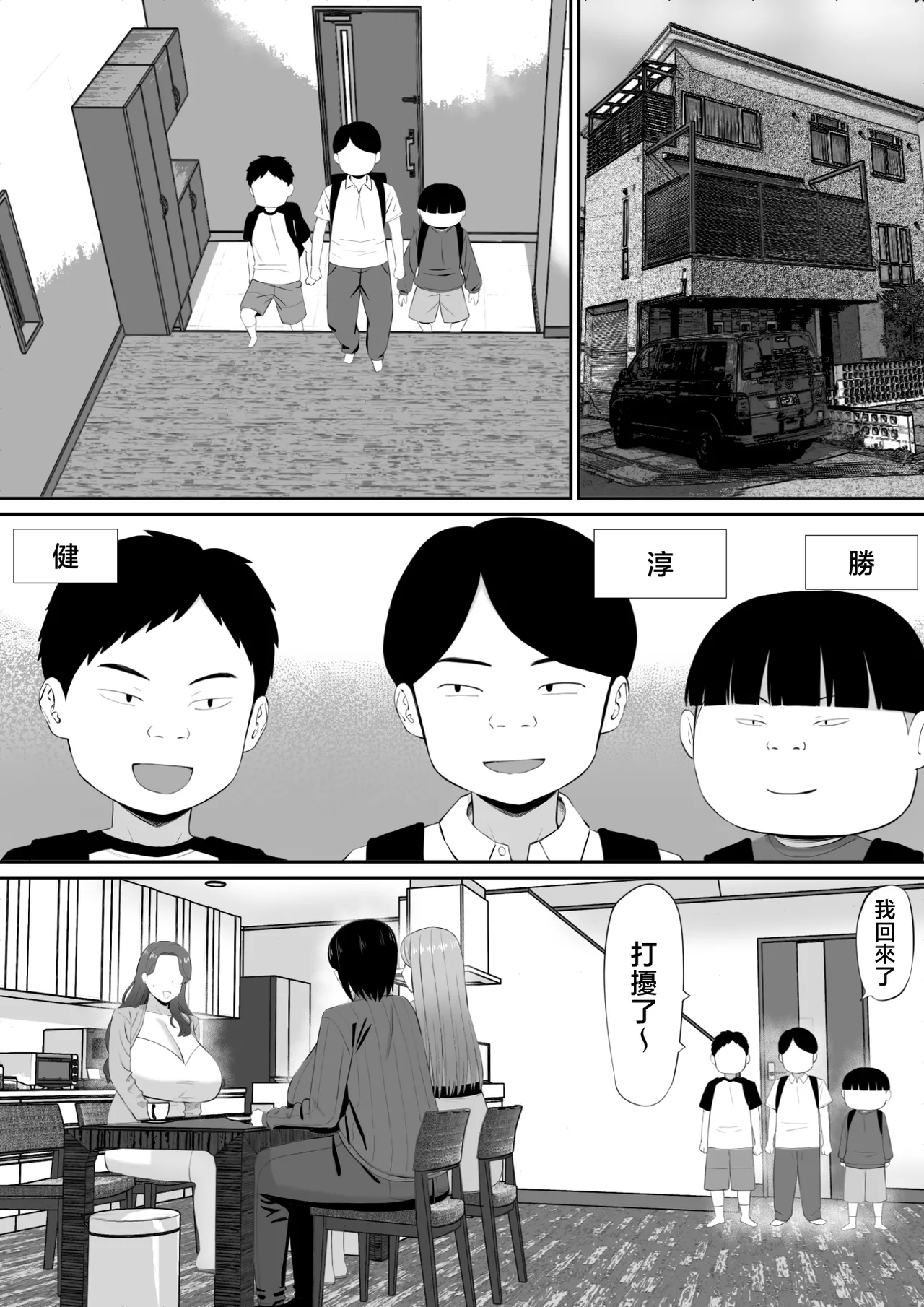 Okaa-san-tachi to Ou-sama Game shite Ecchi na Meirei suru Hanashi | 和媽媽們玩國王遊戲然後下色色的命令 page 2 full
