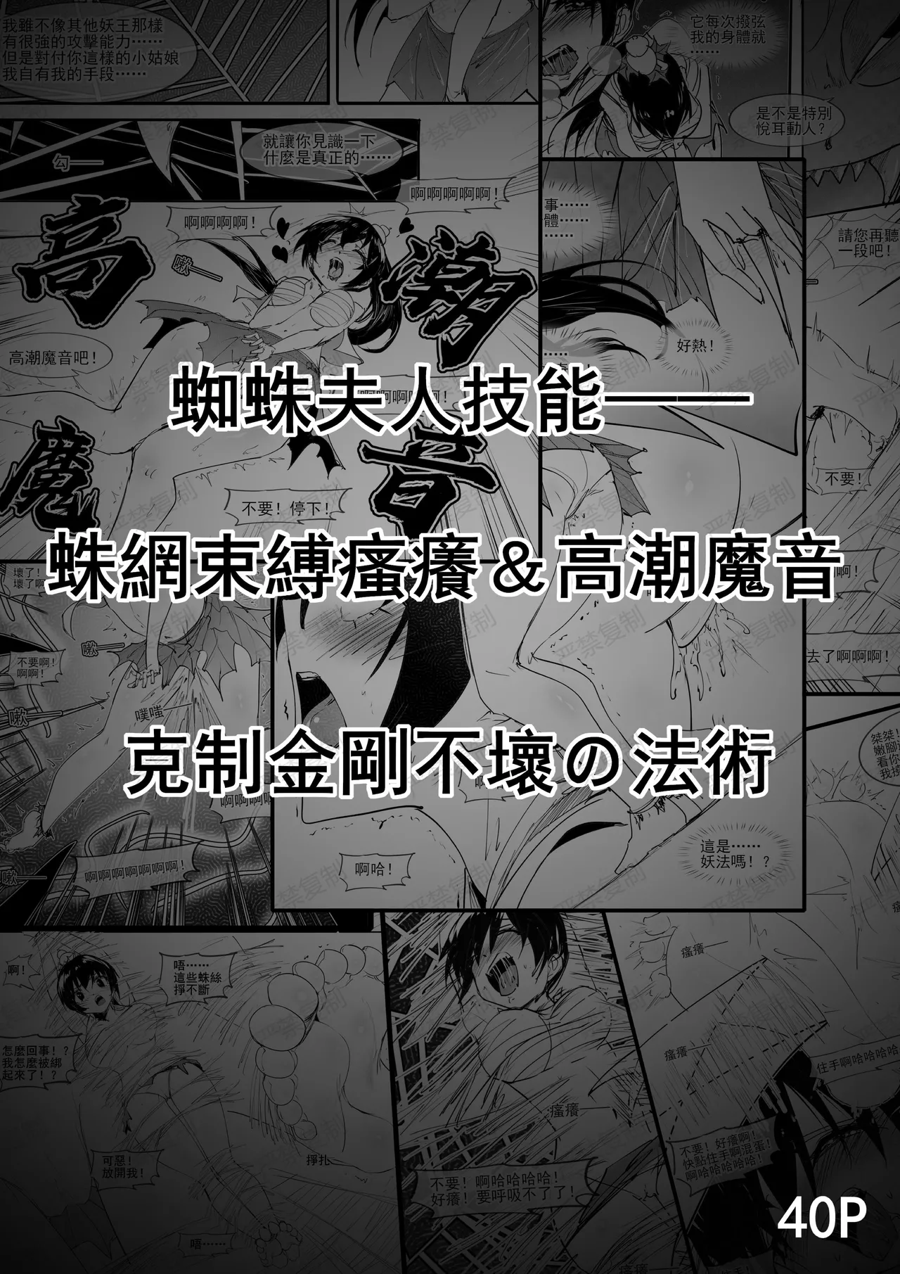 金剛妹篇①——勁敵蜘蛛夫人 page 2 full