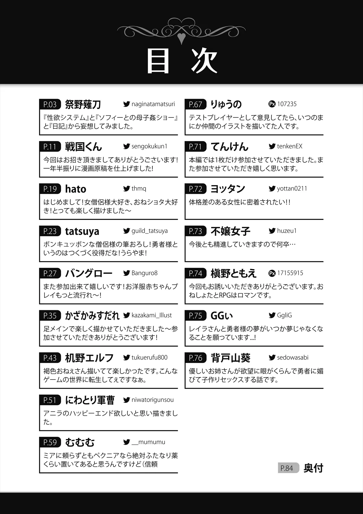 OneShota Quest ~Goudoushi~ page 2 full