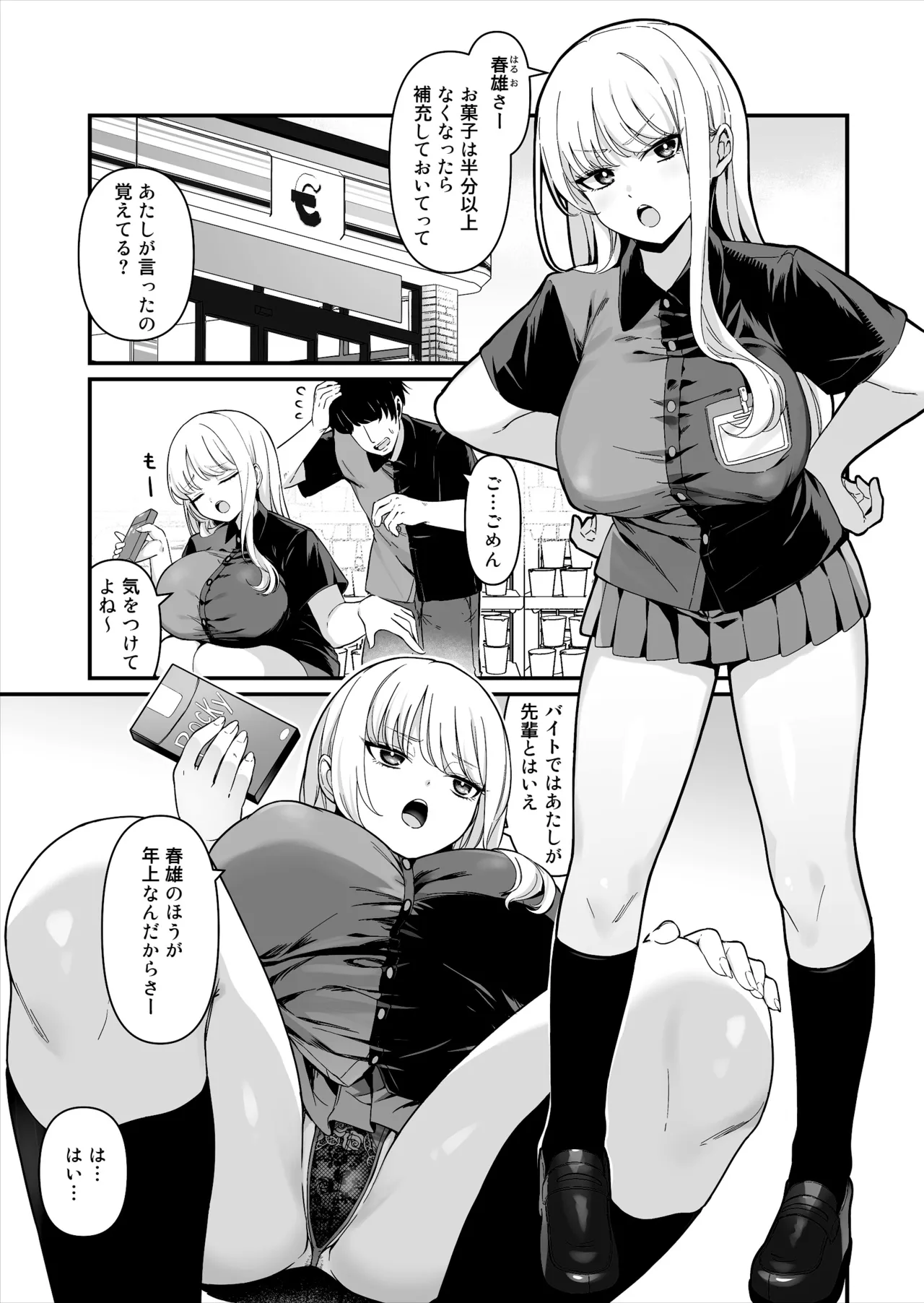 Kareshi Mochi Kyonyuu Beit Gal to Mechakucha Sex shita Hanashi page 2 full