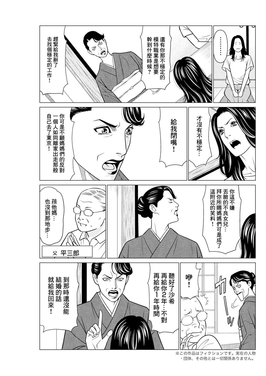 SAKI 38 Ch. 4 page 3 full