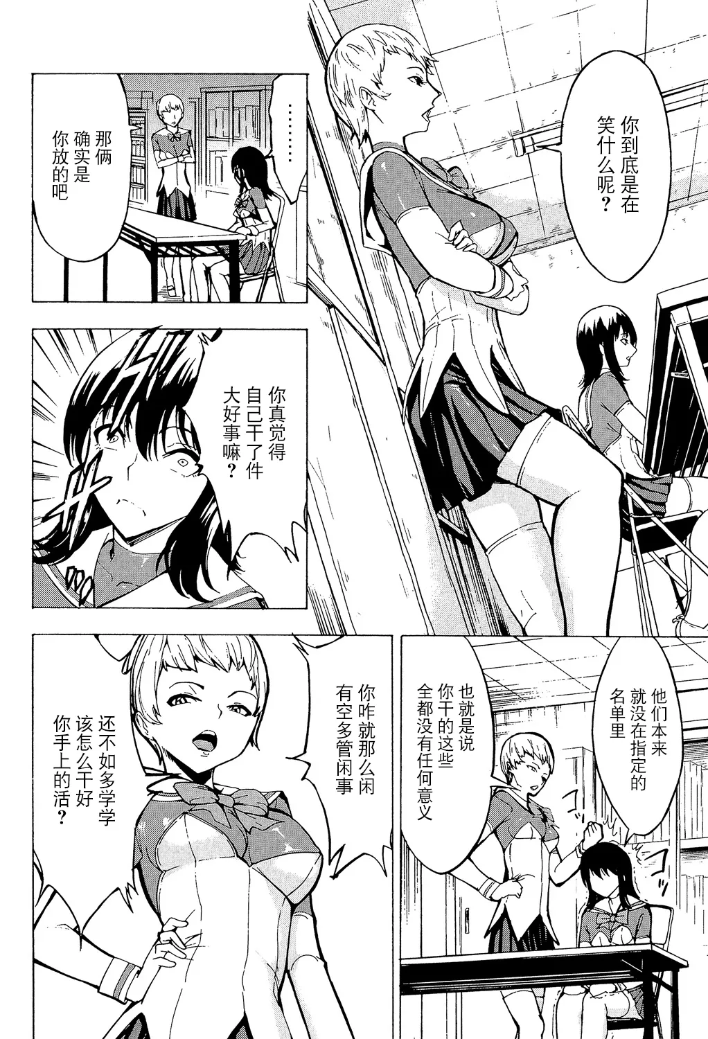 Hikoukai Benjo In no Maku (Kedamono no Ie page 6 full