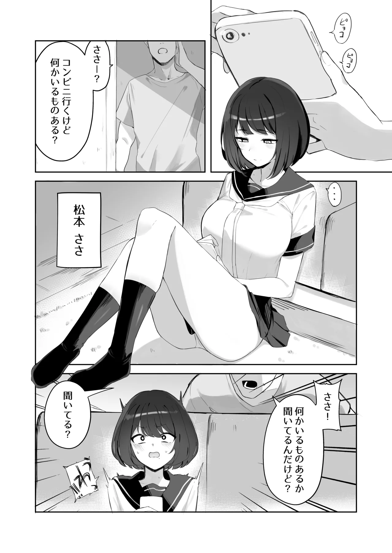 Ani no Shiranai Imouto no Hanashi page 2 full