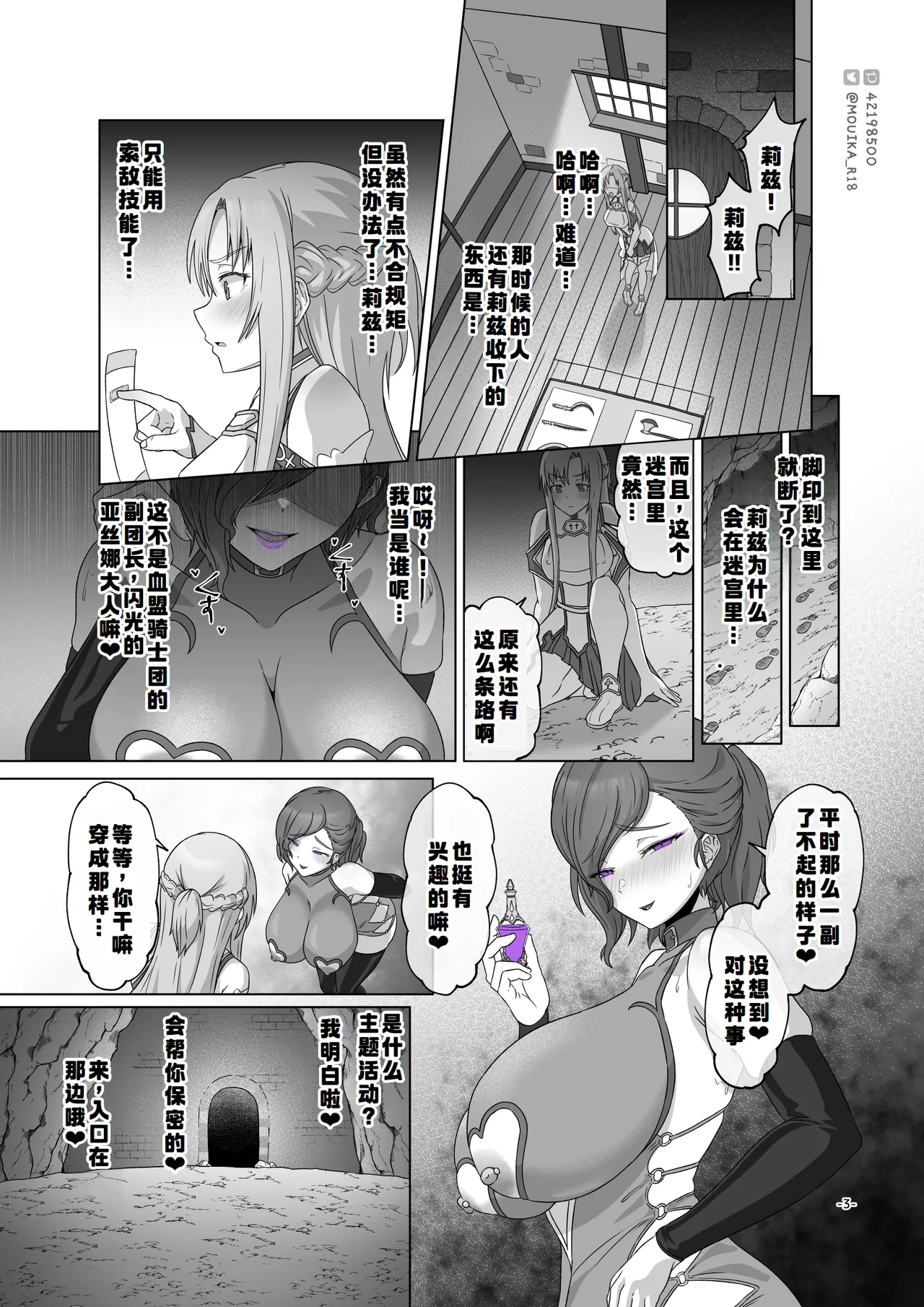 Sword Art ●nline1-2 page 3 full
