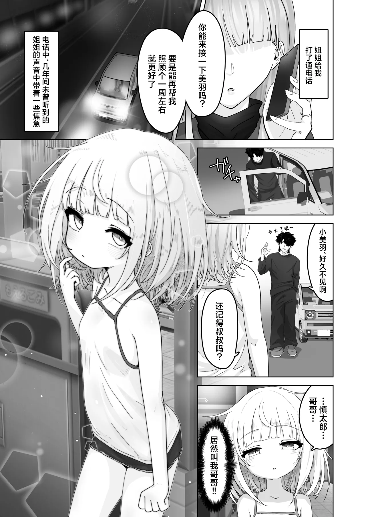 Mei to Sugosu 7-kakan page 2 full