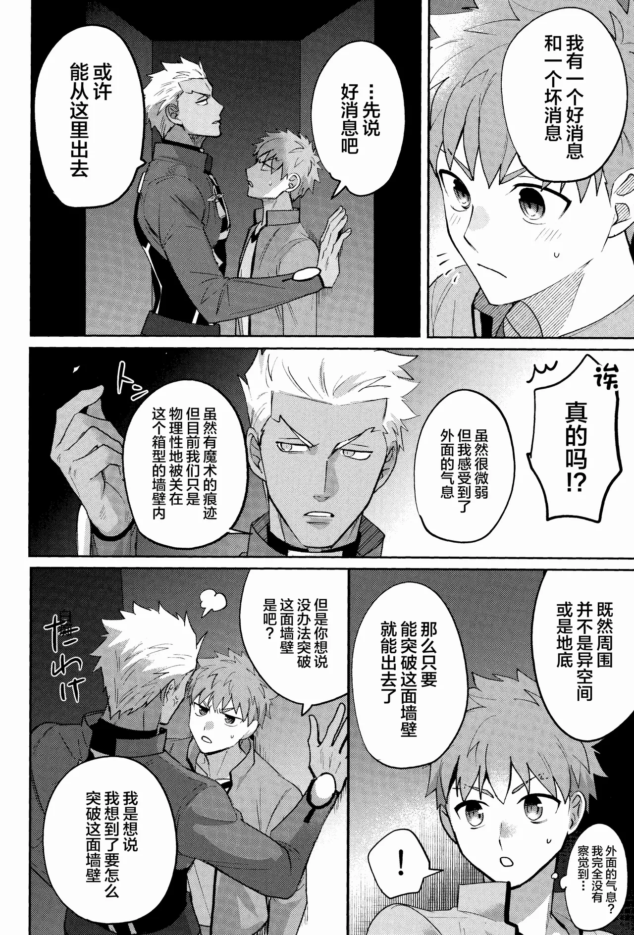Misshitsu tojikome 24 ji page 5 full