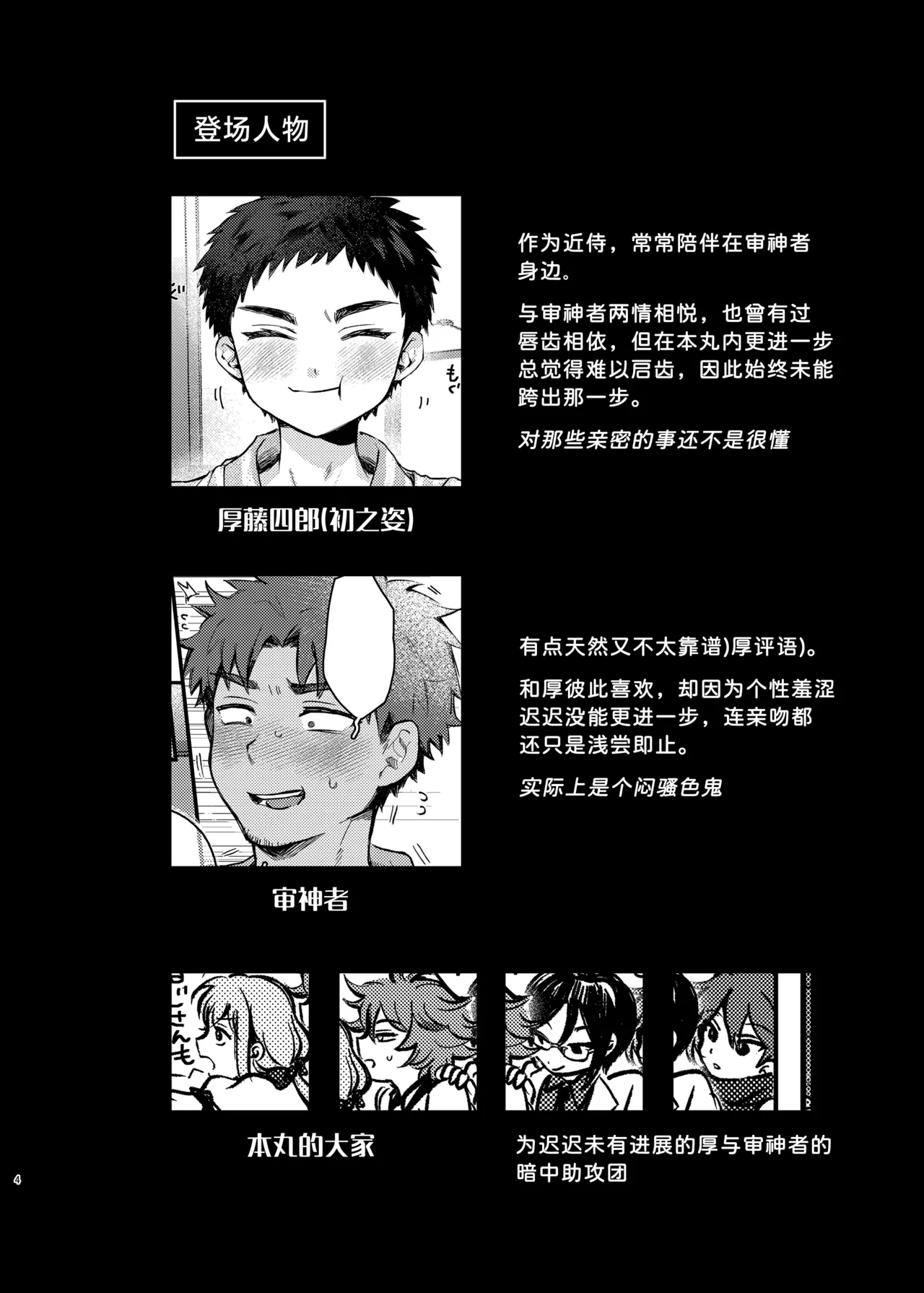 Taishou, Nani mo Shinakute Ii no ka? (Touken Ranbu) | 大将、真的什么都不做吗？ page 4 full