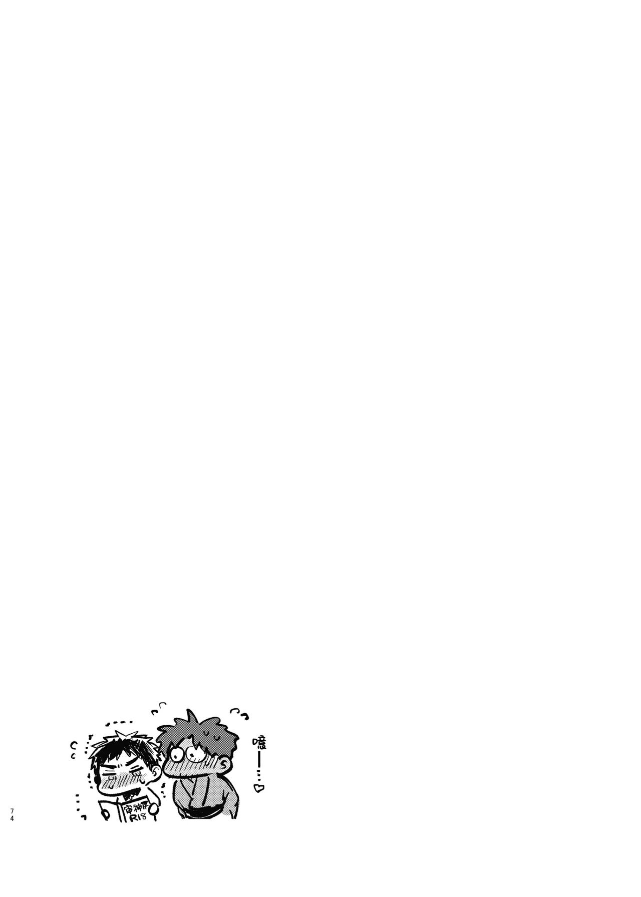 Taishou, Nani mo Shinakute Ii no ka? (Touken Ranbu) | 大将、真的什么都不做吗？ page 74 full
