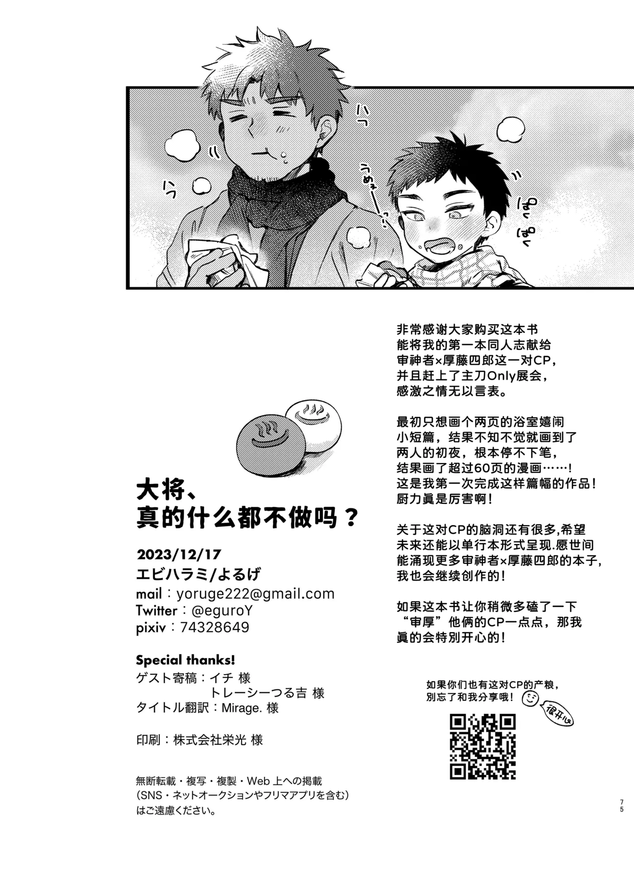 Taishou, Nani mo Shinakute Ii no ka? (Touken Ranbu) | 大将、真的什么都不做吗？ page 75 full