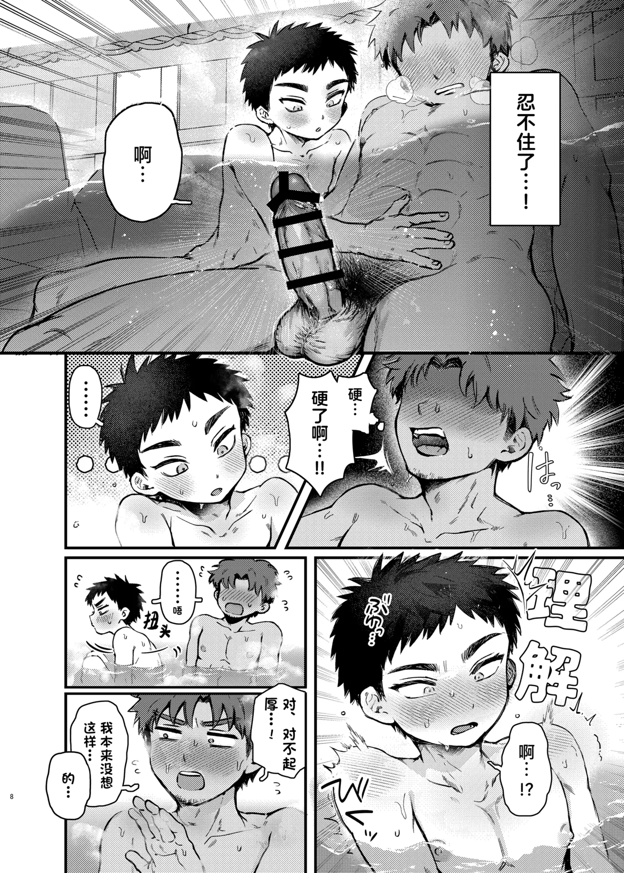 Taishou, Nani mo Shinakute Ii no ka? (Touken Ranbu) | 大将、真的什么都不做吗？ page 8 full