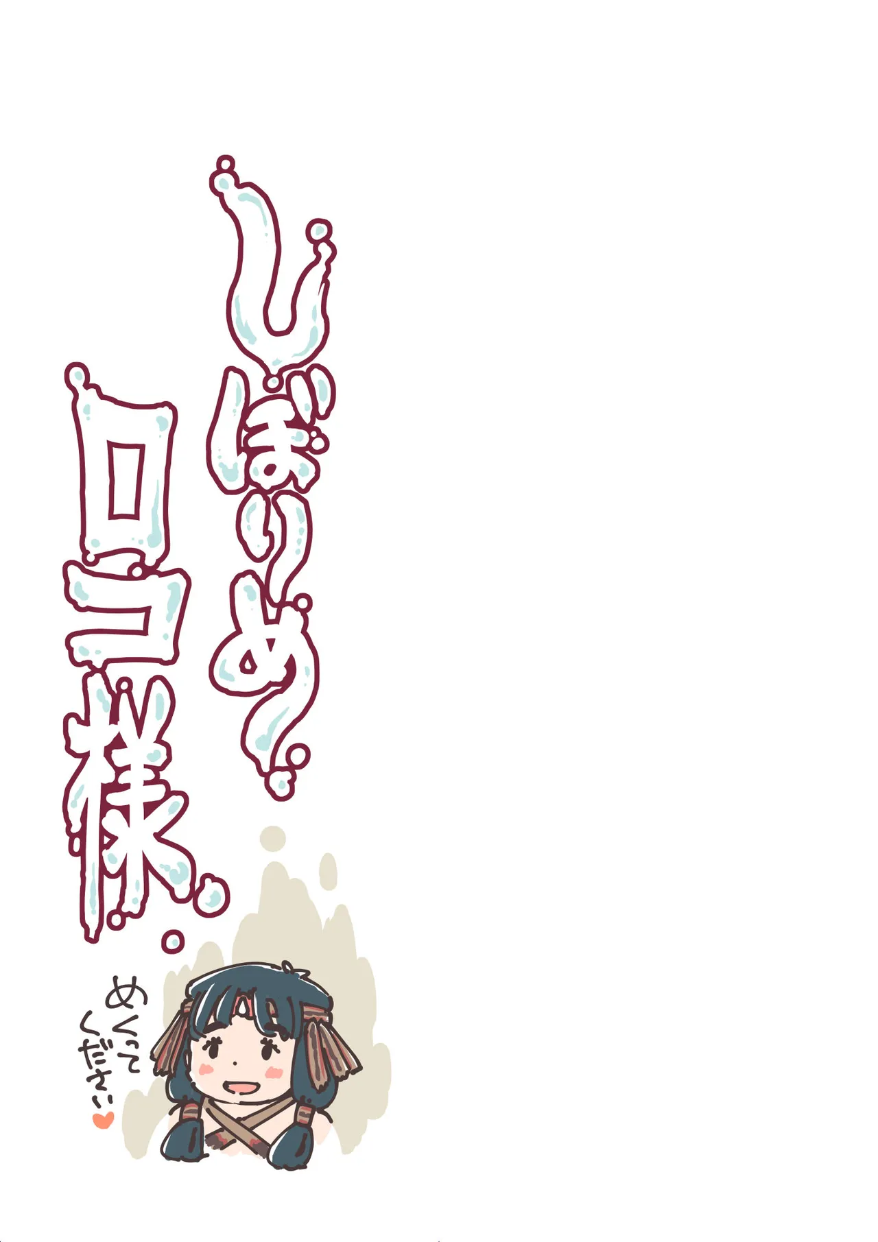 Shiborime Roco-sama page 2 full