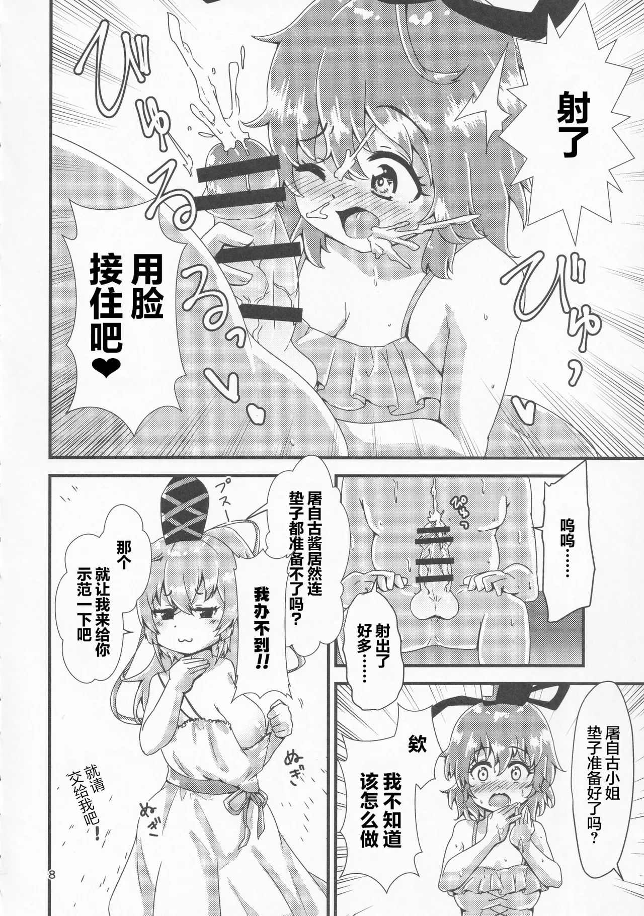 Gensoukyou Ero Nouryokuka Ihen 13 Suteki na Soap de Asobimasho | 在美妙肥皂乐园中一起玩耍吧 page 6 full