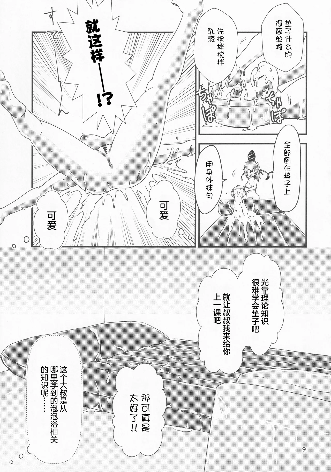 Gensoukyou Ero Nouryokuka Ihen 13 Suteki na Soap de Asobimasho | 在美妙肥皂乐园中一起玩耍吧 page 7 full