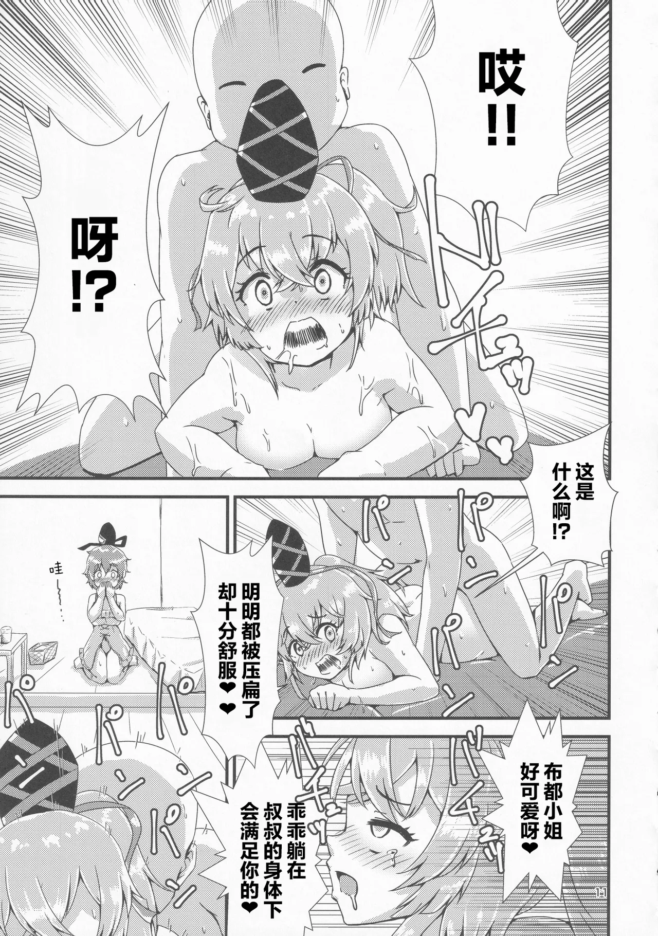 Gensoukyou Ero Nouryokuka Ihen 13 Suteki na Soap de Asobimasho | 在美妙肥皂乐园中一起玩耍吧 page 9 full